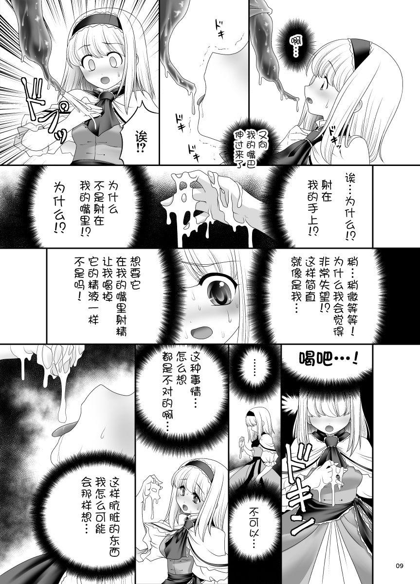 アリスの家に居座る触手さん[世捨人な漫画描き (ともきとものり)]  (東方Project) [中国翻訳] [DL版](25页)