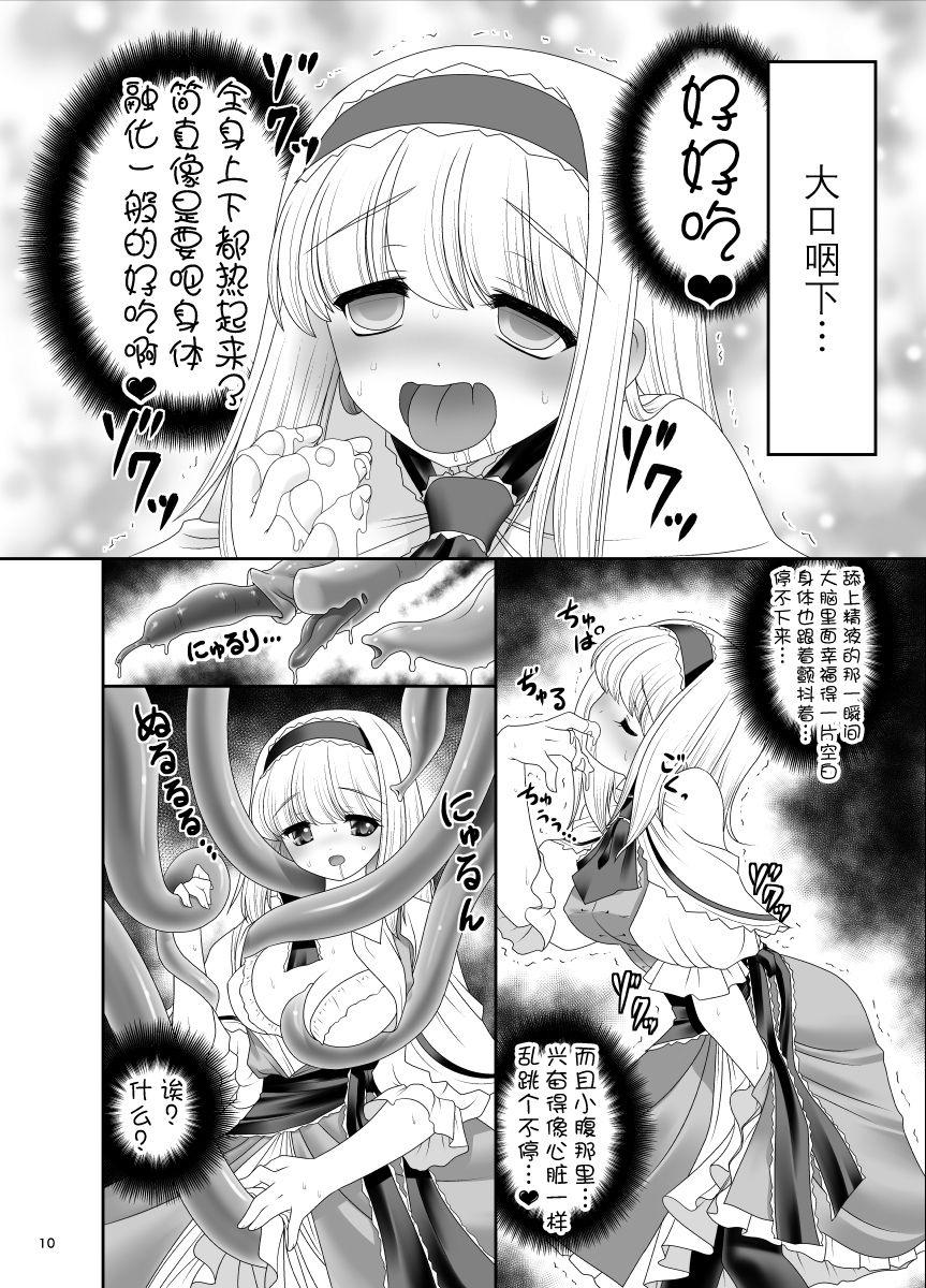 アリスの家に居座る触手さん[世捨人な漫画描き (ともきとものり)]  (東方Project) [中国翻訳] [DL版](25页)