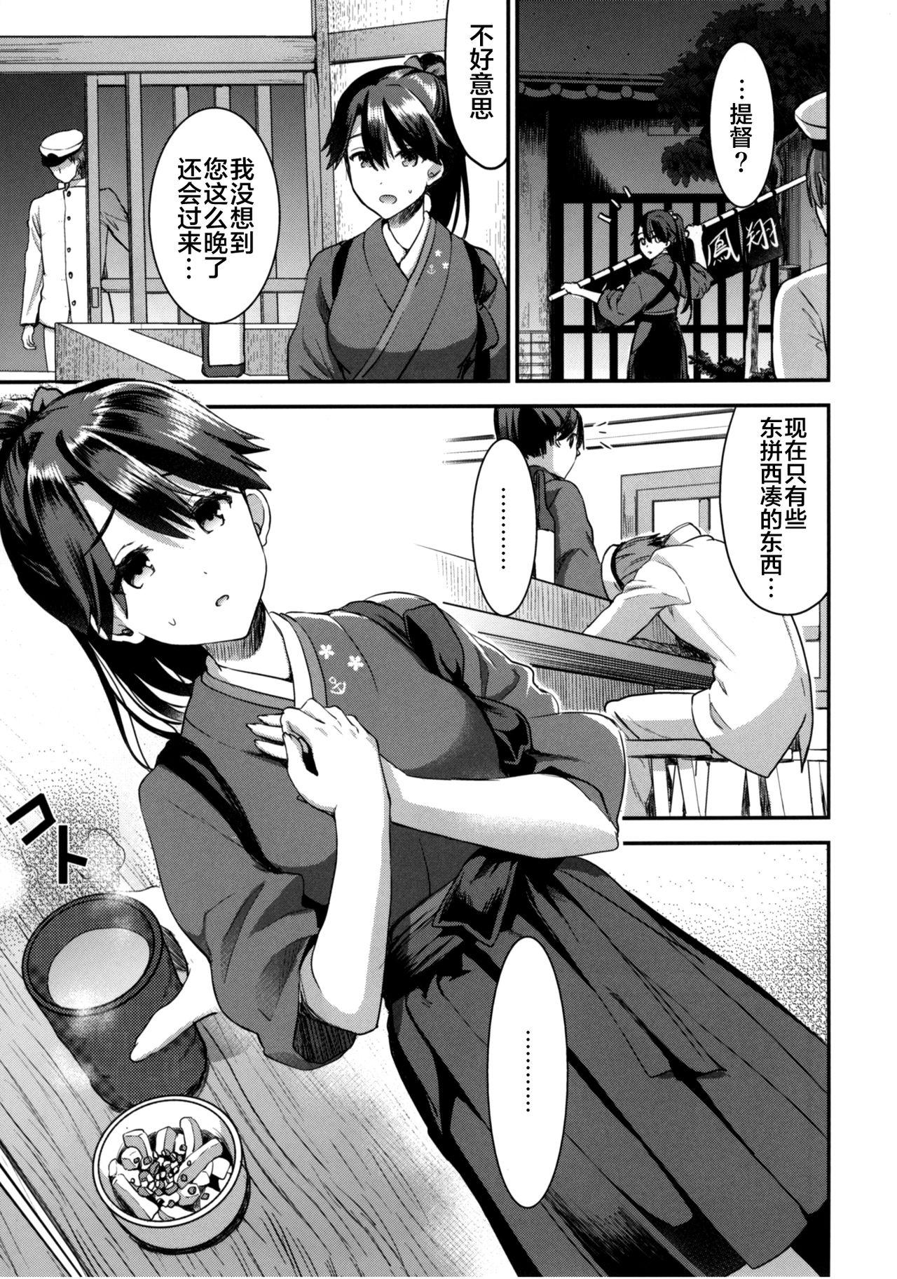 提督をダメにする授乳手コキ 鳳翔編(COMIC1☆11) [おたべ★ダイナマイツ(おたべさくら)]  (艦隊これくしょん -艦これ-) [中国翻訳](28页)