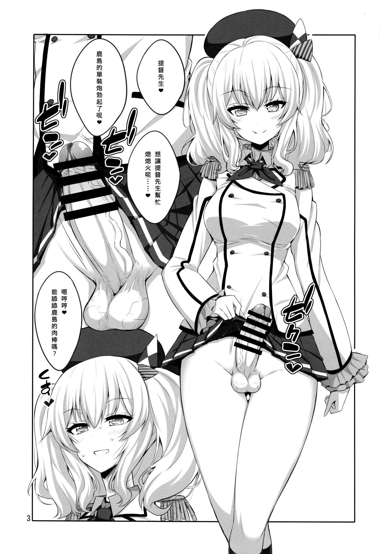 提督さん ふたなり鹿島に犯されてみます?(COMIC1☆11) [千夜茶房 (α・アルフライラ)]  (艦隊これくしょん -艦これ-) [中国翻訳](20页)