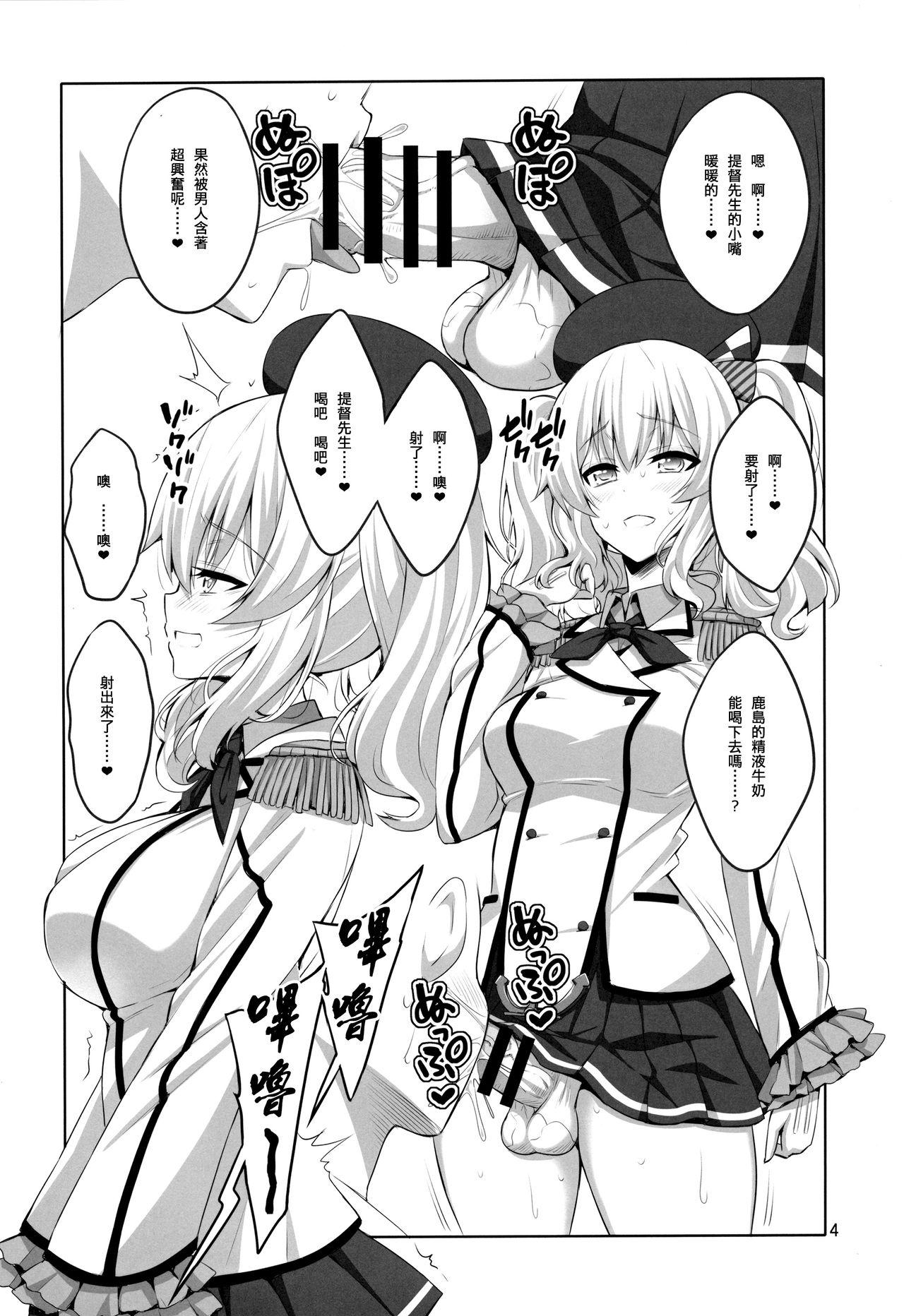 提督さん ふたなり鹿島に犯されてみます?(COMIC1☆11) [千夜茶房 (α・アルフライラ)]  (艦隊これくしょん -艦これ-) [中国翻訳](20页)