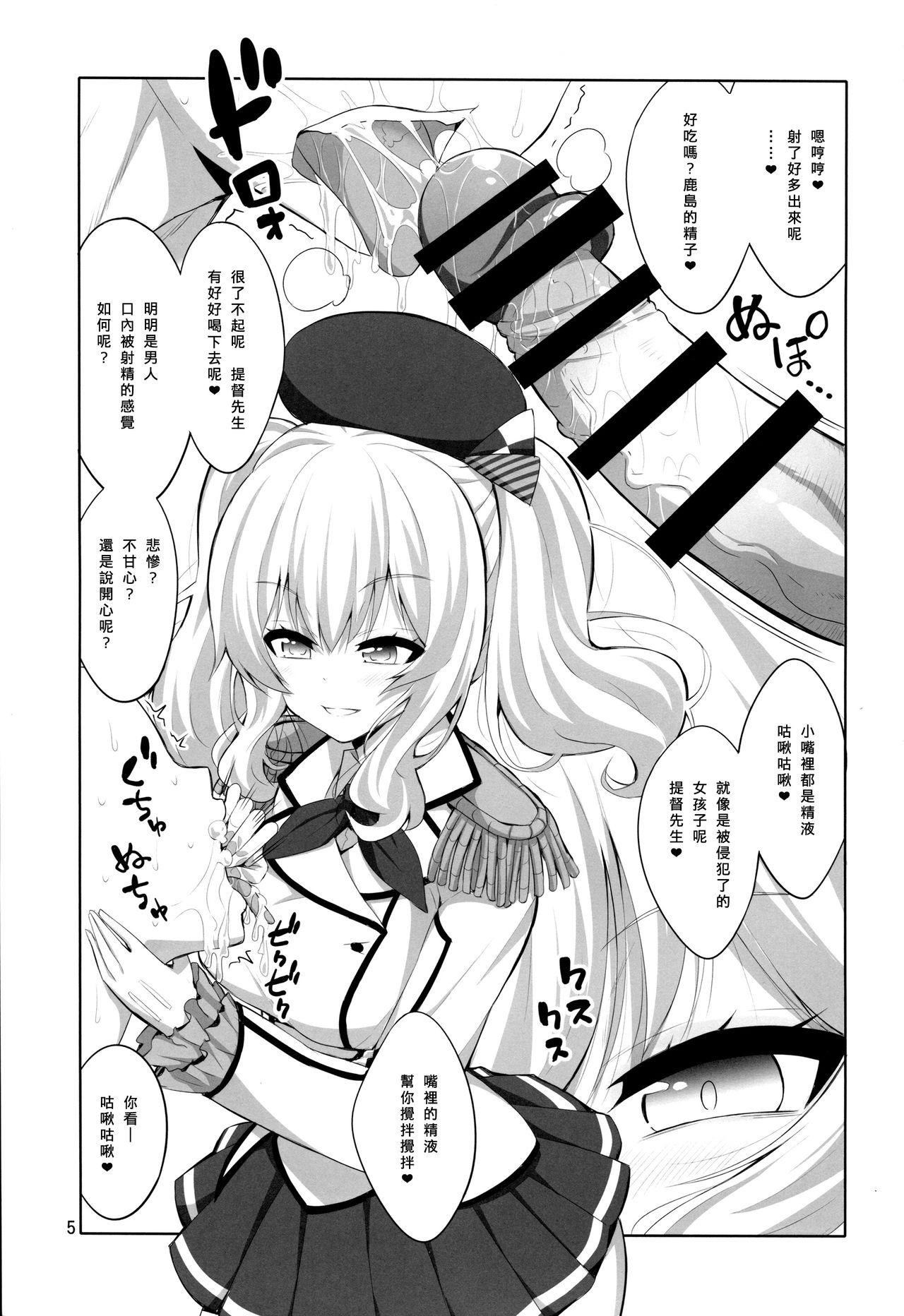 提督さん ふたなり鹿島に犯されてみます?(COMIC1☆11) [千夜茶房 (α・アルフライラ)]  (艦隊これくしょん -艦これ-) [中国翻訳](20页)