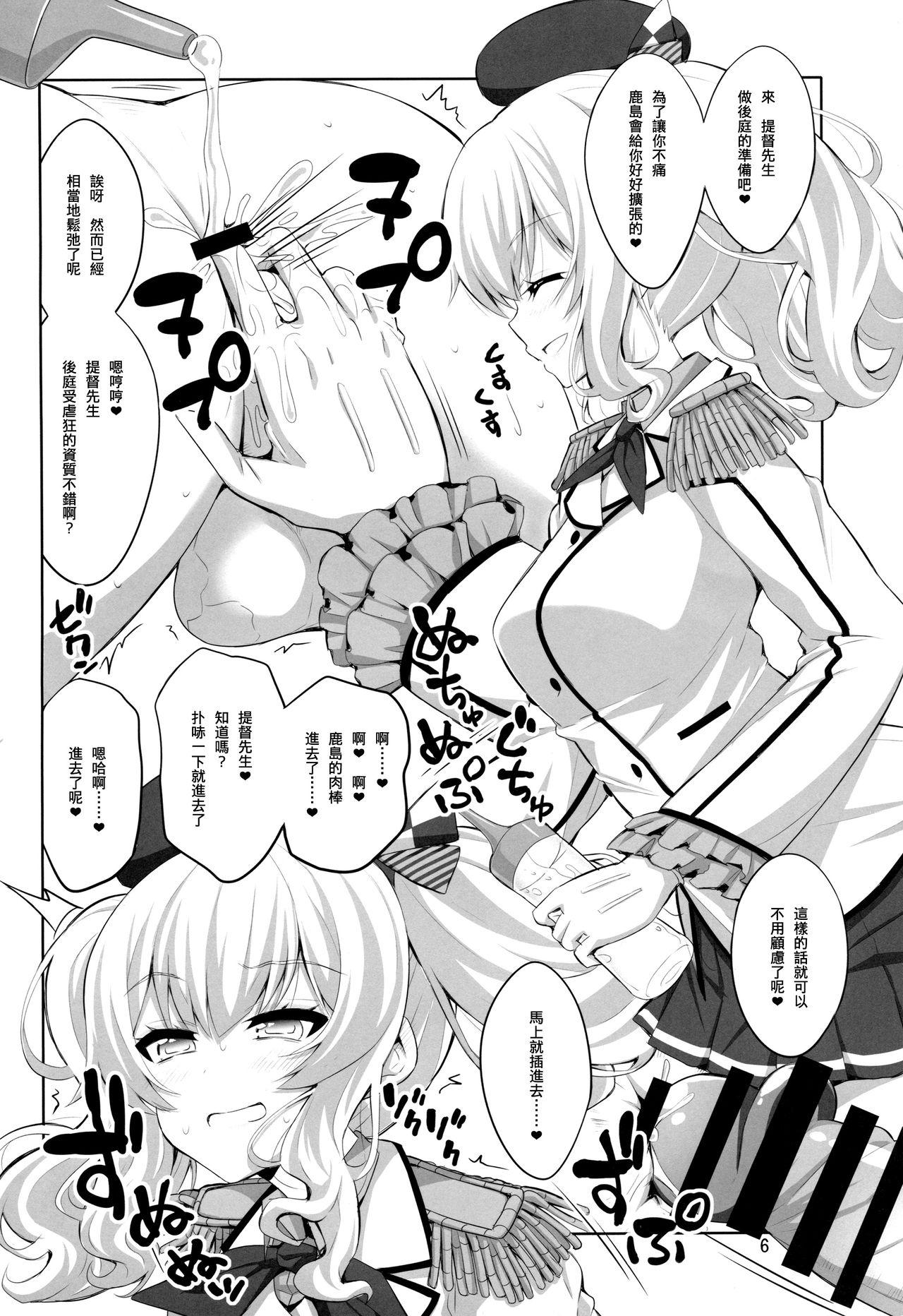 提督さん ふたなり鹿島に犯されてみます?(COMIC1☆11) [千夜茶房 (α・アルフライラ)]  (艦隊これくしょん -艦これ-) [中国翻訳](20页)