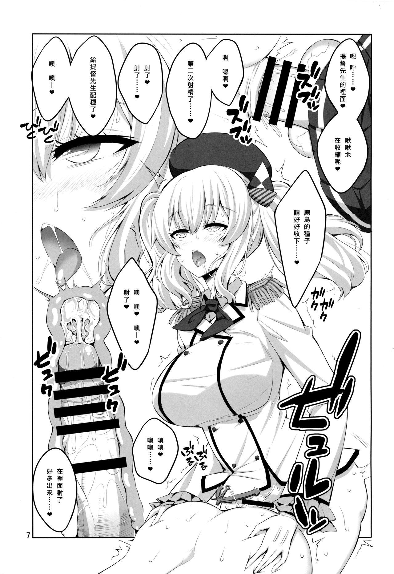 提督さん ふたなり鹿島に犯されてみます?(COMIC1☆11) [千夜茶房 (α・アルフライラ)]  (艦隊これくしょん -艦これ-) [中国翻訳](20页)