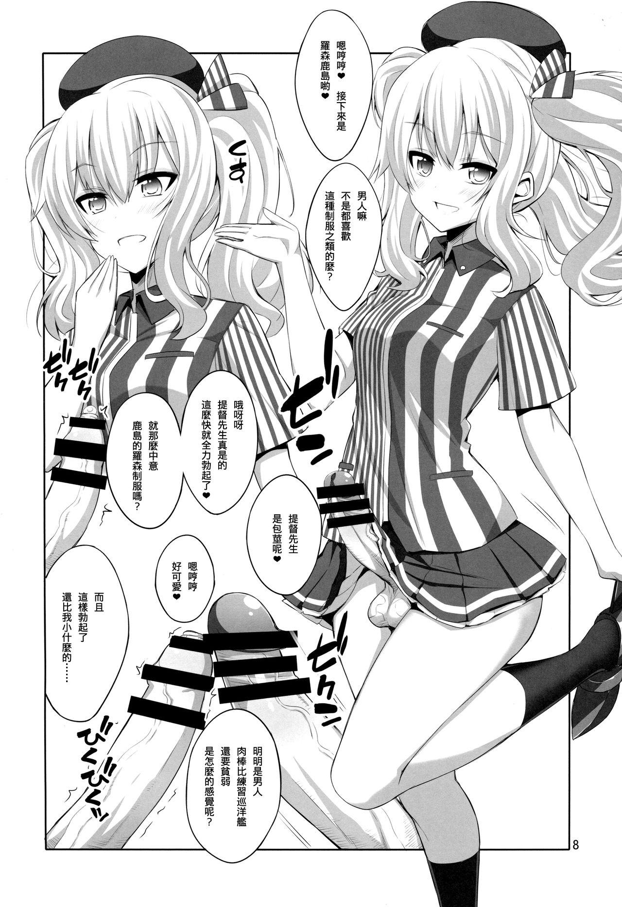 提督さん ふたなり鹿島に犯されてみます?(COMIC1☆11) [千夜茶房 (α・アルフライラ)]  (艦隊これくしょん -艦これ-) [中国翻訳](20页)