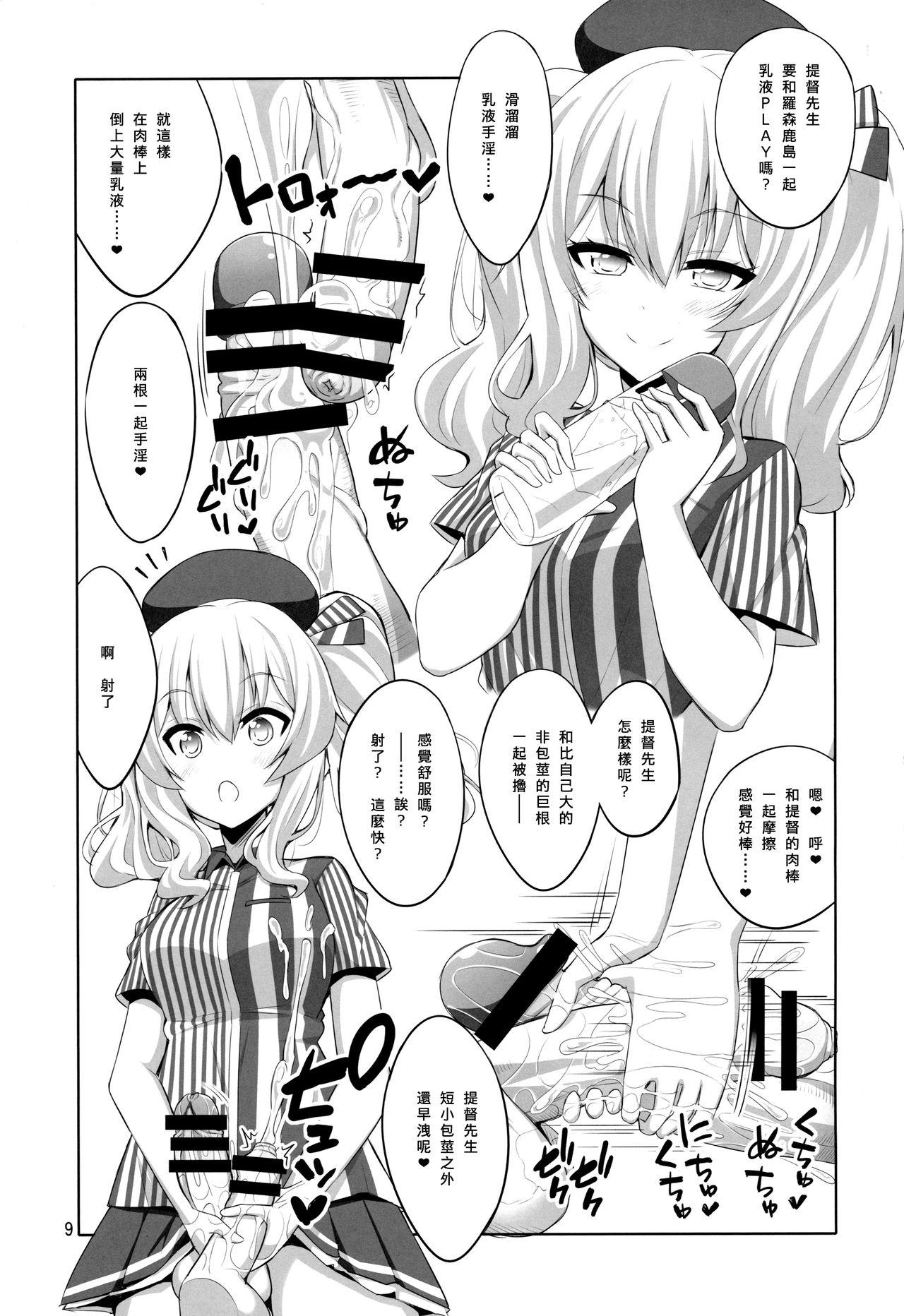 提督さん ふたなり鹿島に犯されてみます?(COMIC1☆11) [千夜茶房 (α・アルフライラ)]  (艦隊これくしょん -艦これ-) [中国翻訳](20页)