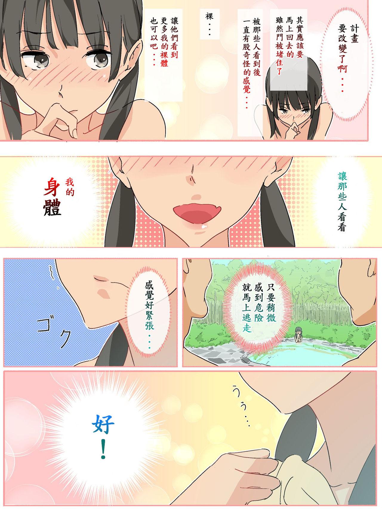 ボロ温泉にて 生えかけ3年後[生えかけ]  [中国翻訳](30页)