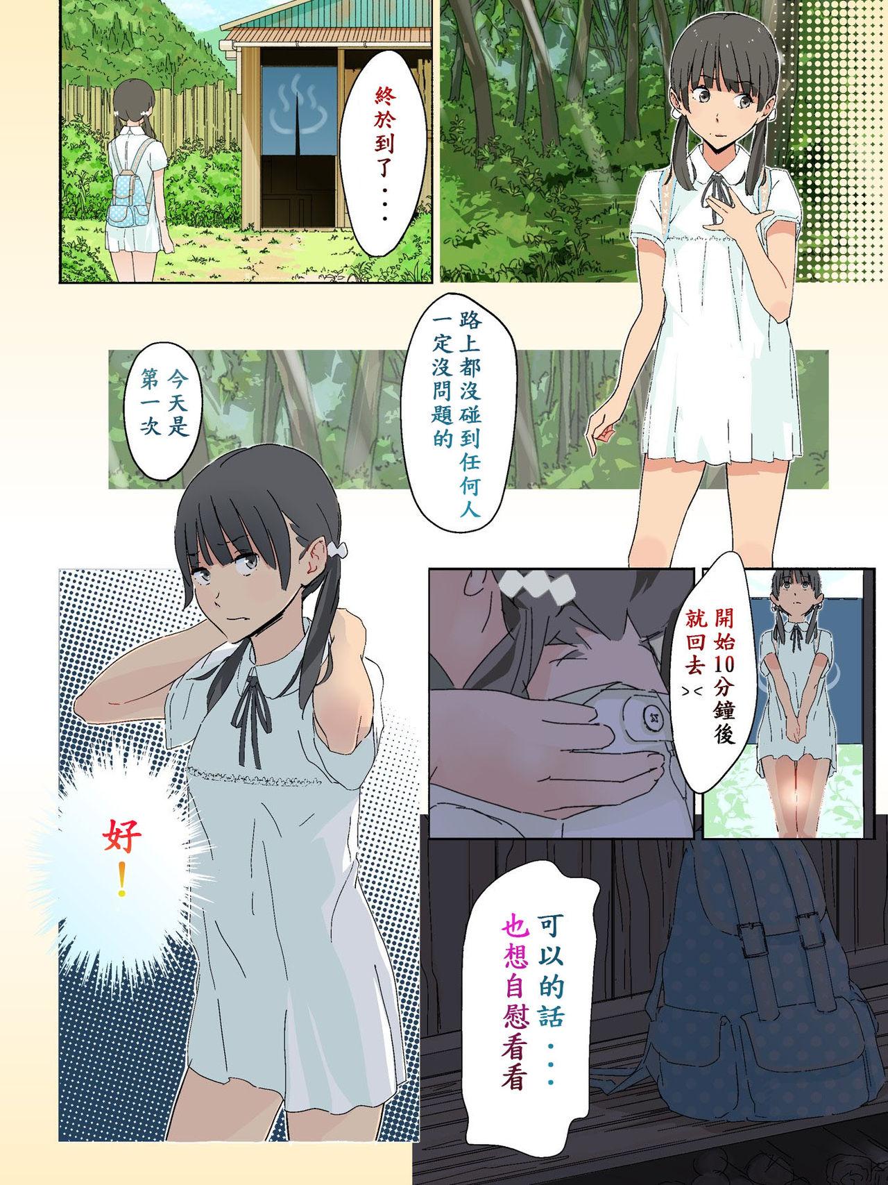 ボロ温泉にて 生えかけ3年後[生えかけ]  [中国翻訳](30页)