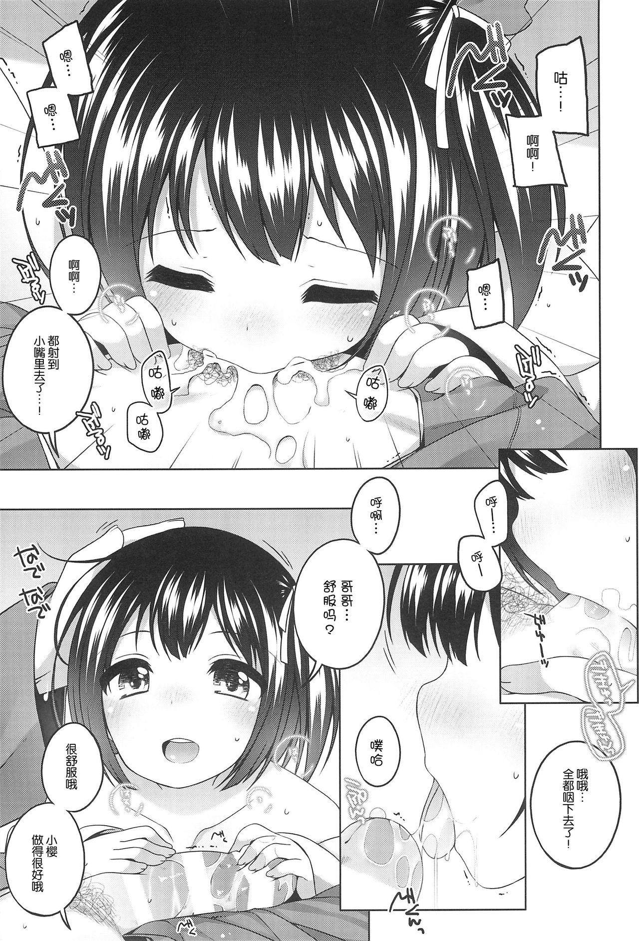 初華屋の童女たち ～さくら編～(コミティア120) [kuma-puro (小路あゆむ)]  [中国翻訳](26页)