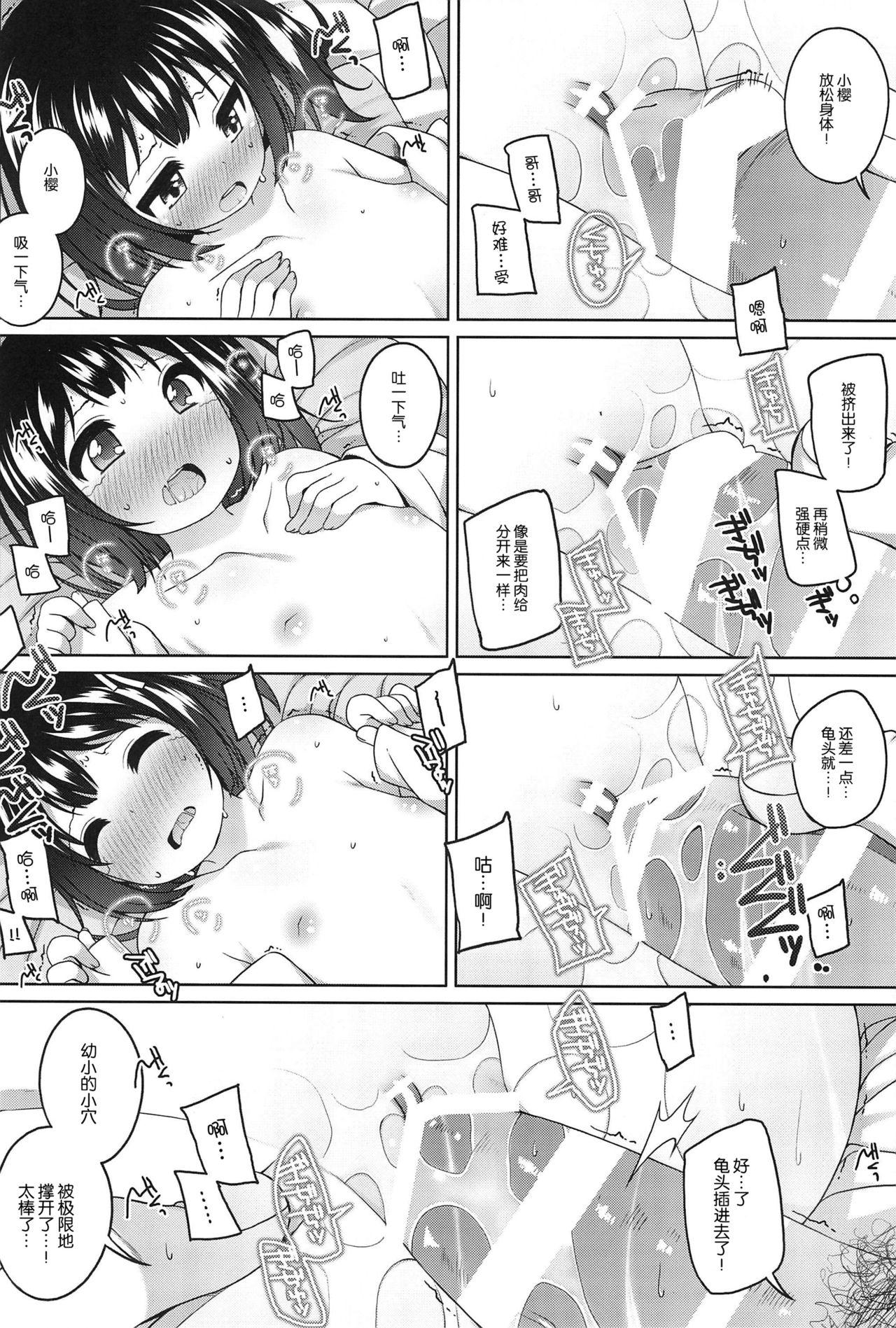 初華屋の童女たち ～さくら編～(コミティア120) [kuma-puro (小路あゆむ)]  [中国翻訳](26页)