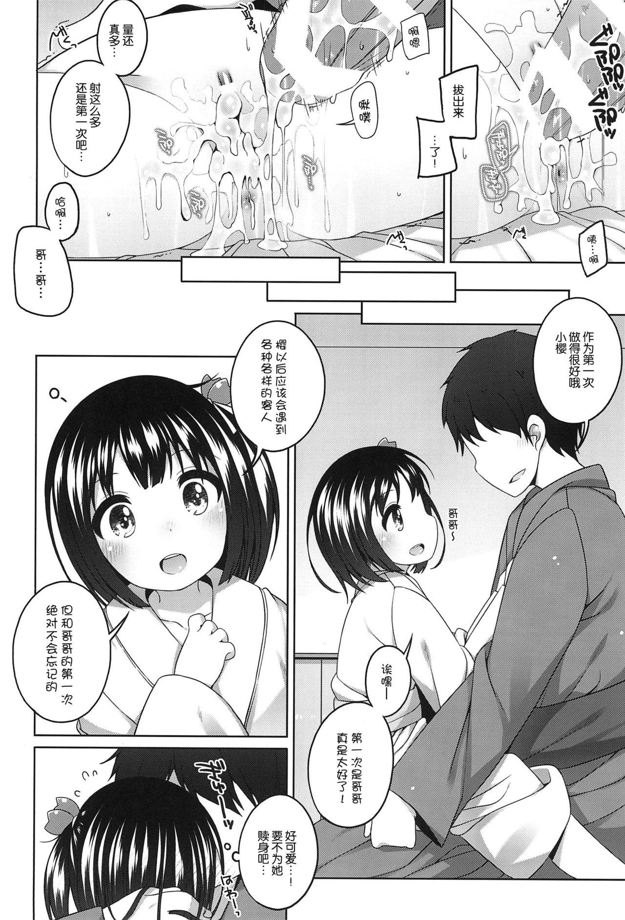 初華屋の童女たち ～さくら編～(コミティア120) [kuma-puro (小路あゆむ)]  [中国翻訳](26页)