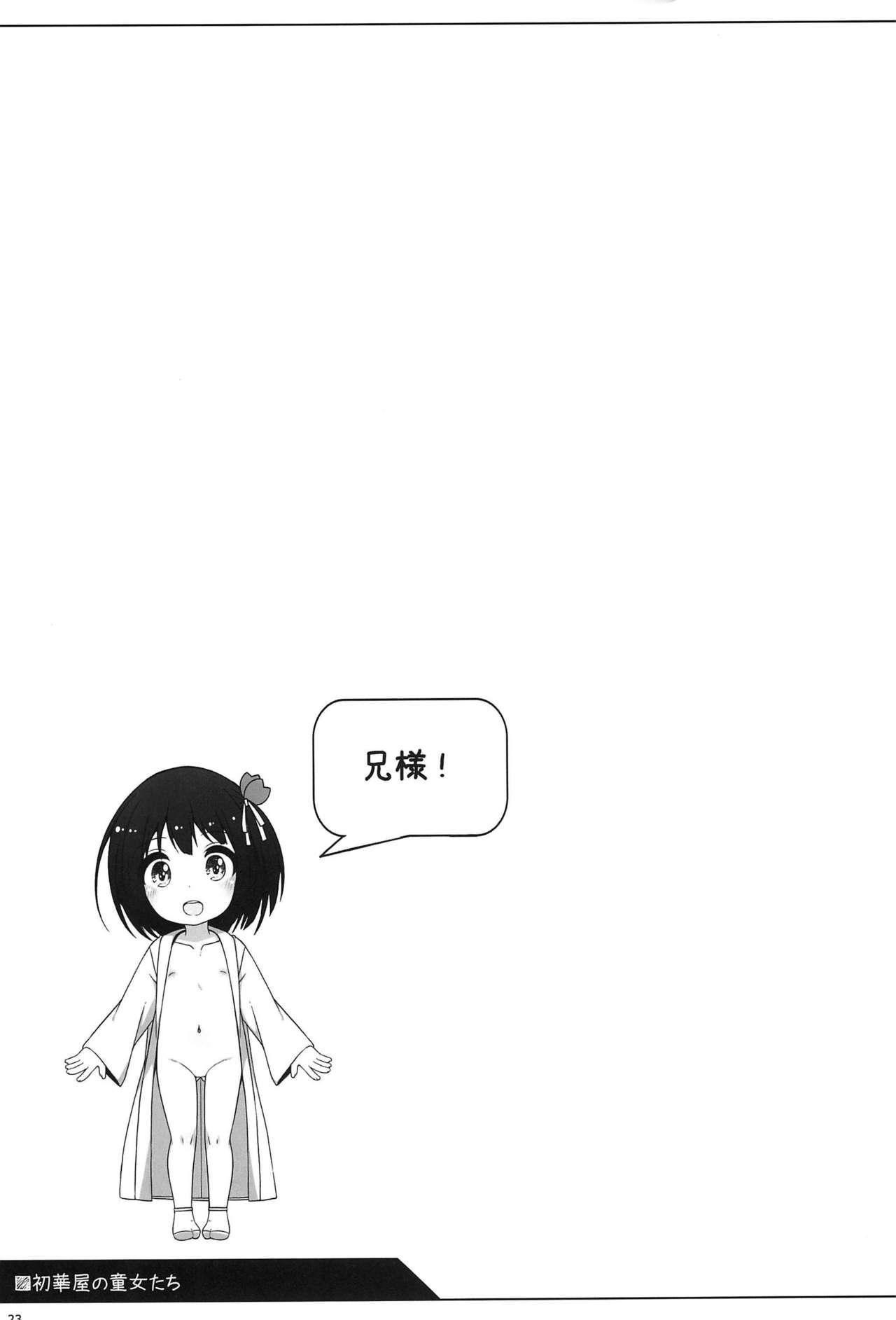 初華屋の童女たち ～さくら編～(コミティア120) [kuma-puro (小路あゆむ)]  [中国翻訳](26页)