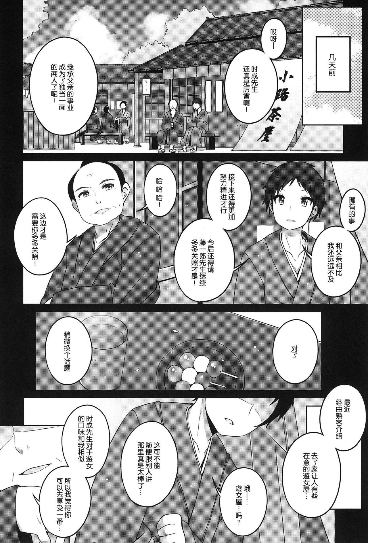 初華屋の童女たち ～さくら編～(コミティア120) [kuma-puro (小路あゆむ)]  [中国翻訳](26页)