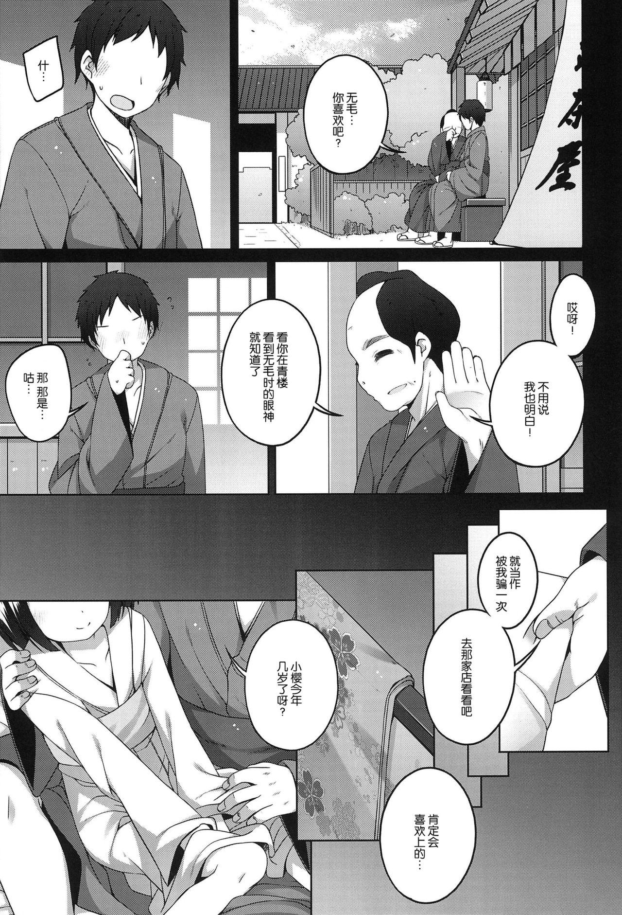 初華屋の童女たち ～さくら編～(コミティア120) [kuma-puro (小路あゆむ)]  [中国翻訳](26页)