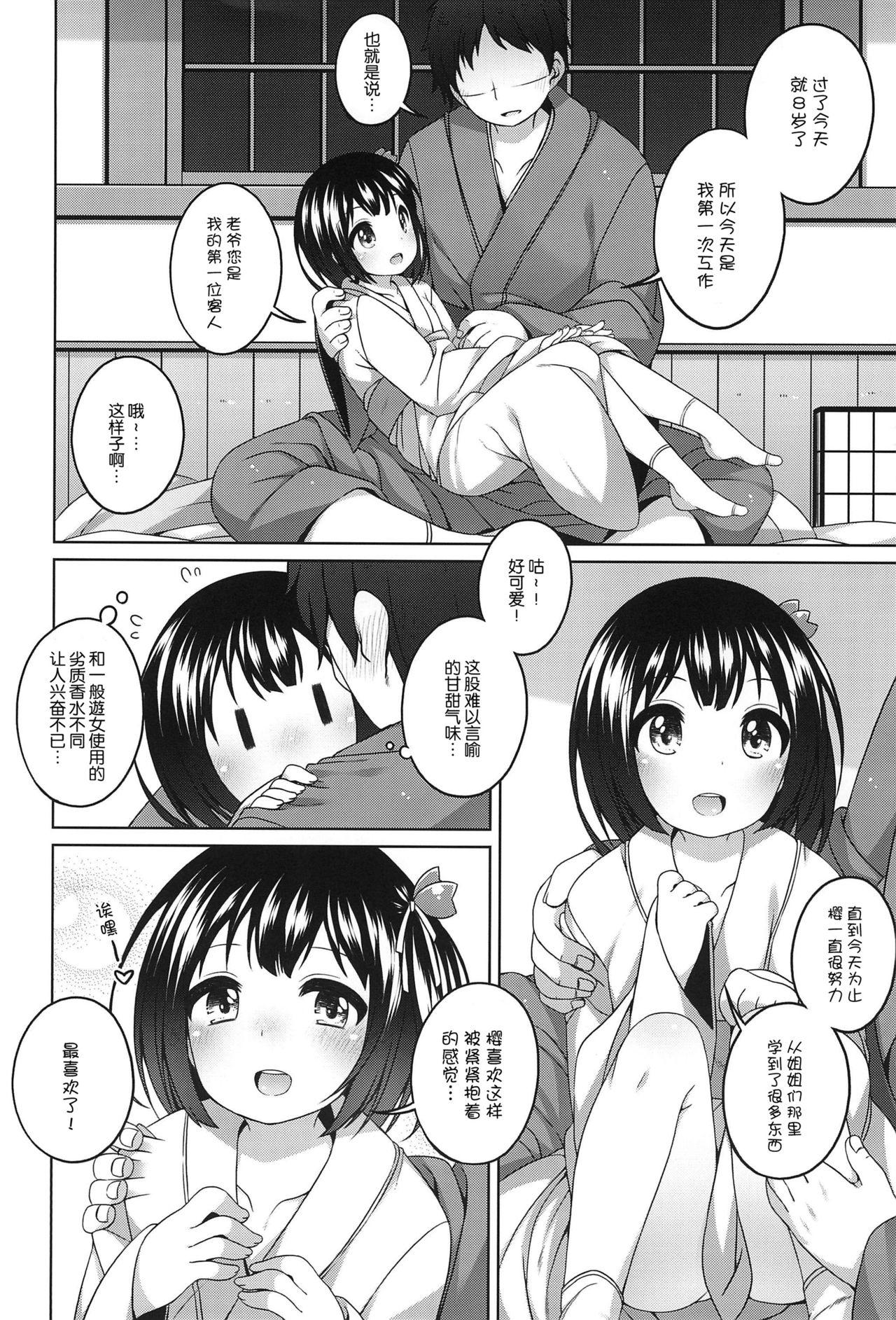 初華屋の童女たち ～さくら編～(コミティア120) [kuma-puro (小路あゆむ)]  [中国翻訳](26页)