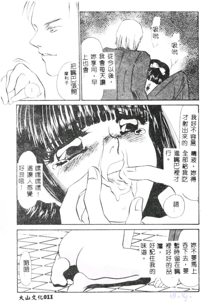 哀淫隷嬢[海野やよい][中国翻訳][Umino Yayoi]Aiin Reijou[Chinese](161页)