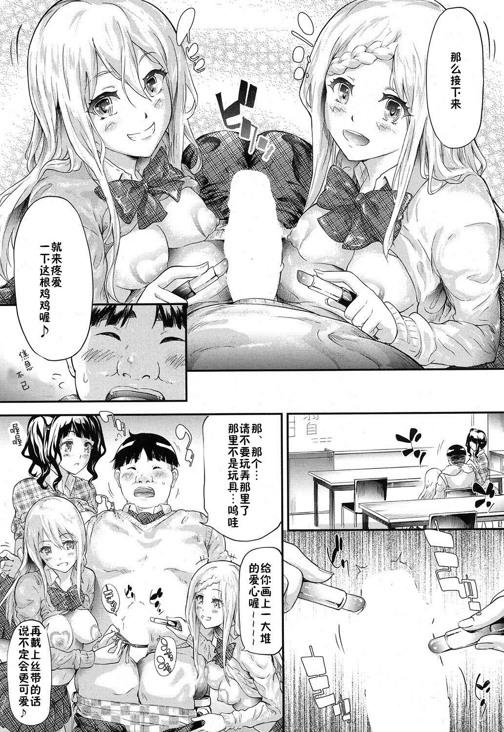 ギャルと友達はじめました第2話[史鬼匠人]  (COMIC 夢幻転生 2016年12月号) [中国翻訳](48页)