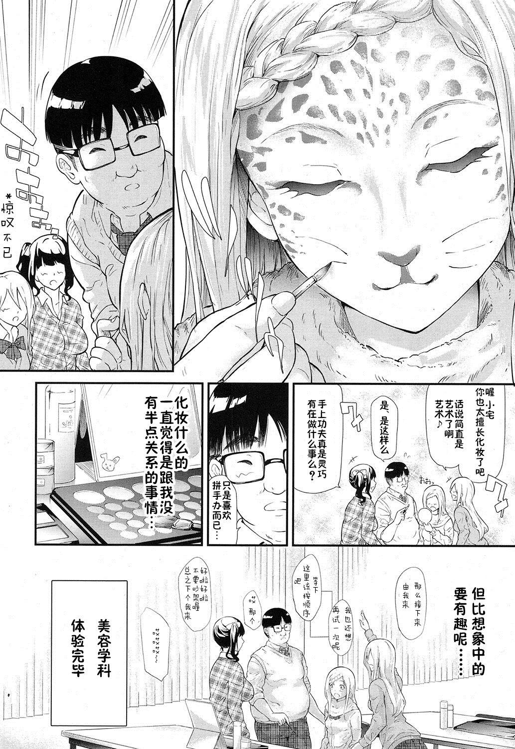 ギャルと友達はじめました第2話[史鬼匠人]  (COMIC 夢幻転生 2016年12月号) [中国翻訳](48页)