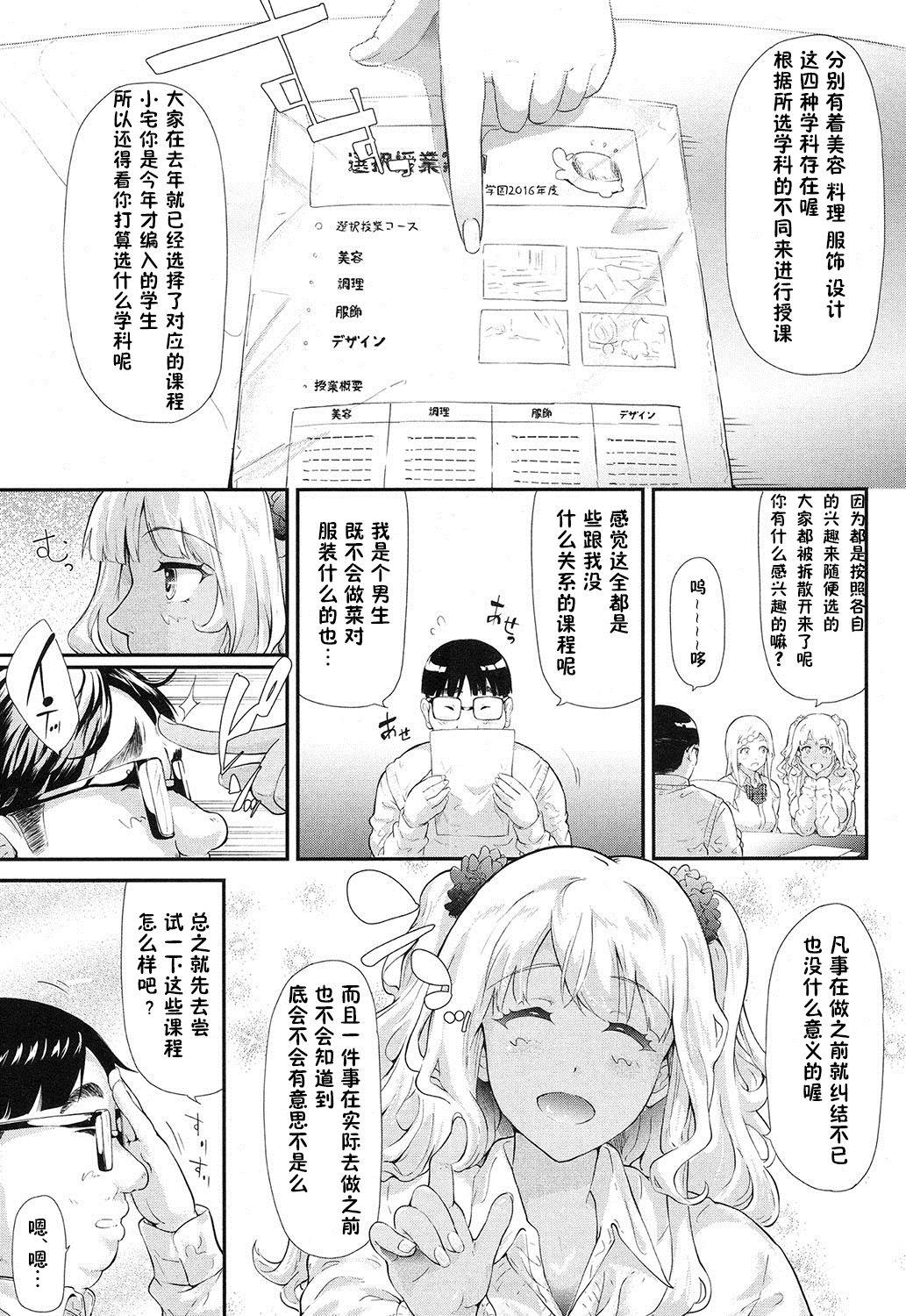 ギャルと友達はじめました第2話[史鬼匠人]  (COMIC 夢幻転生 2016年12月号) [中国翻訳](48页)