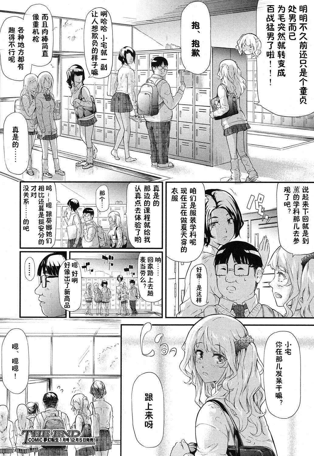 ギャルと友達はじめました第2話[史鬼匠人]  (COMIC 夢幻転生 2016年12月号) [中国翻訳](48页)