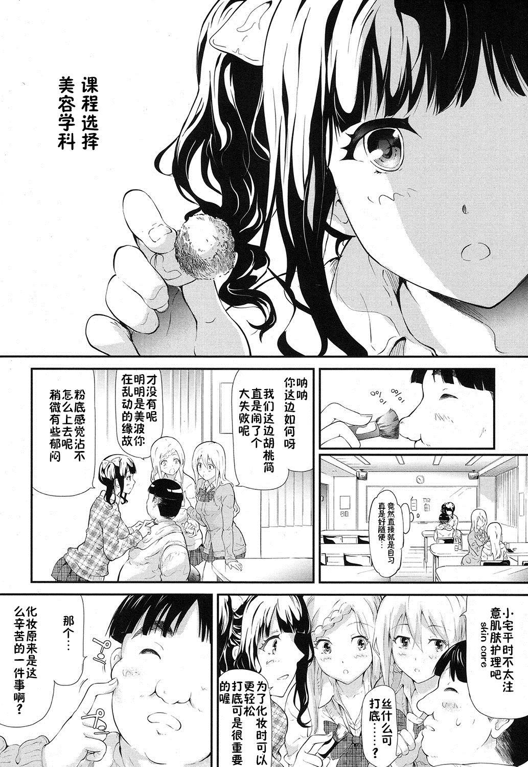 ギャルと友達はじめました第2話[史鬼匠人]  (COMIC 夢幻転生 2016年12月号) [中国翻訳](48页)