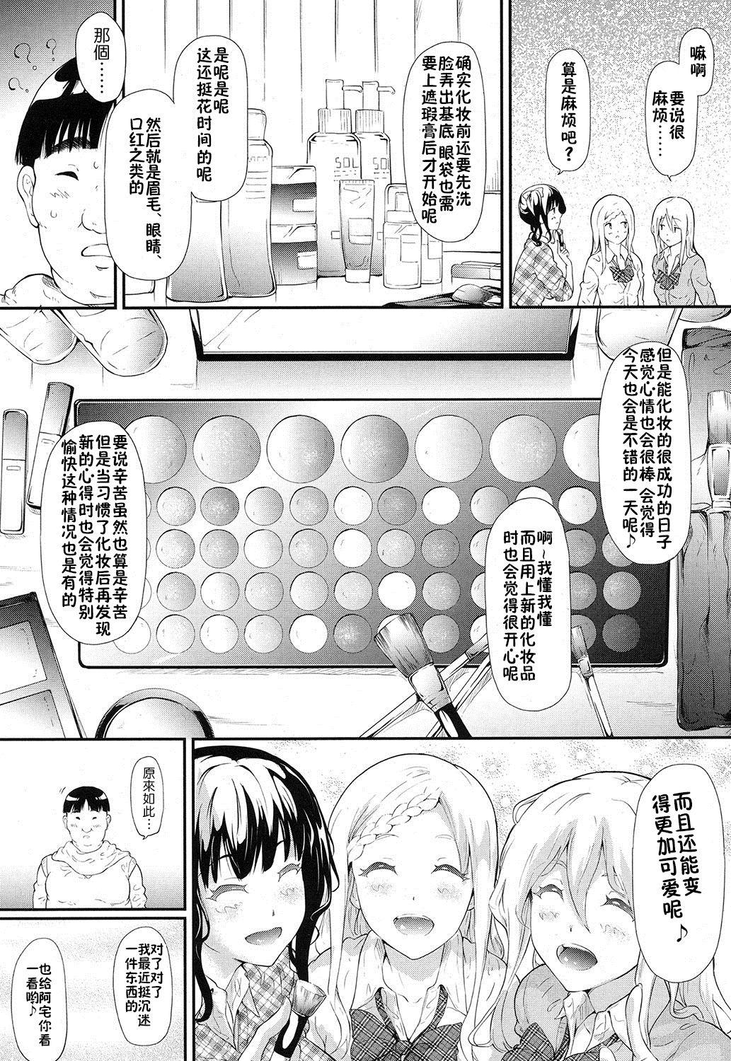 ギャルと友達はじめました第2話[史鬼匠人]  (COMIC 夢幻転生 2016年12月号) [中国翻訳](48页)