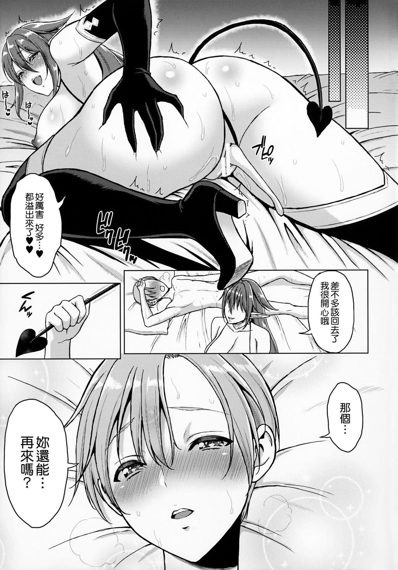 恋するアクマ(COMIC1☆11) [H.B.A (うさぎなごむ)]  [中国翻訳](21页)