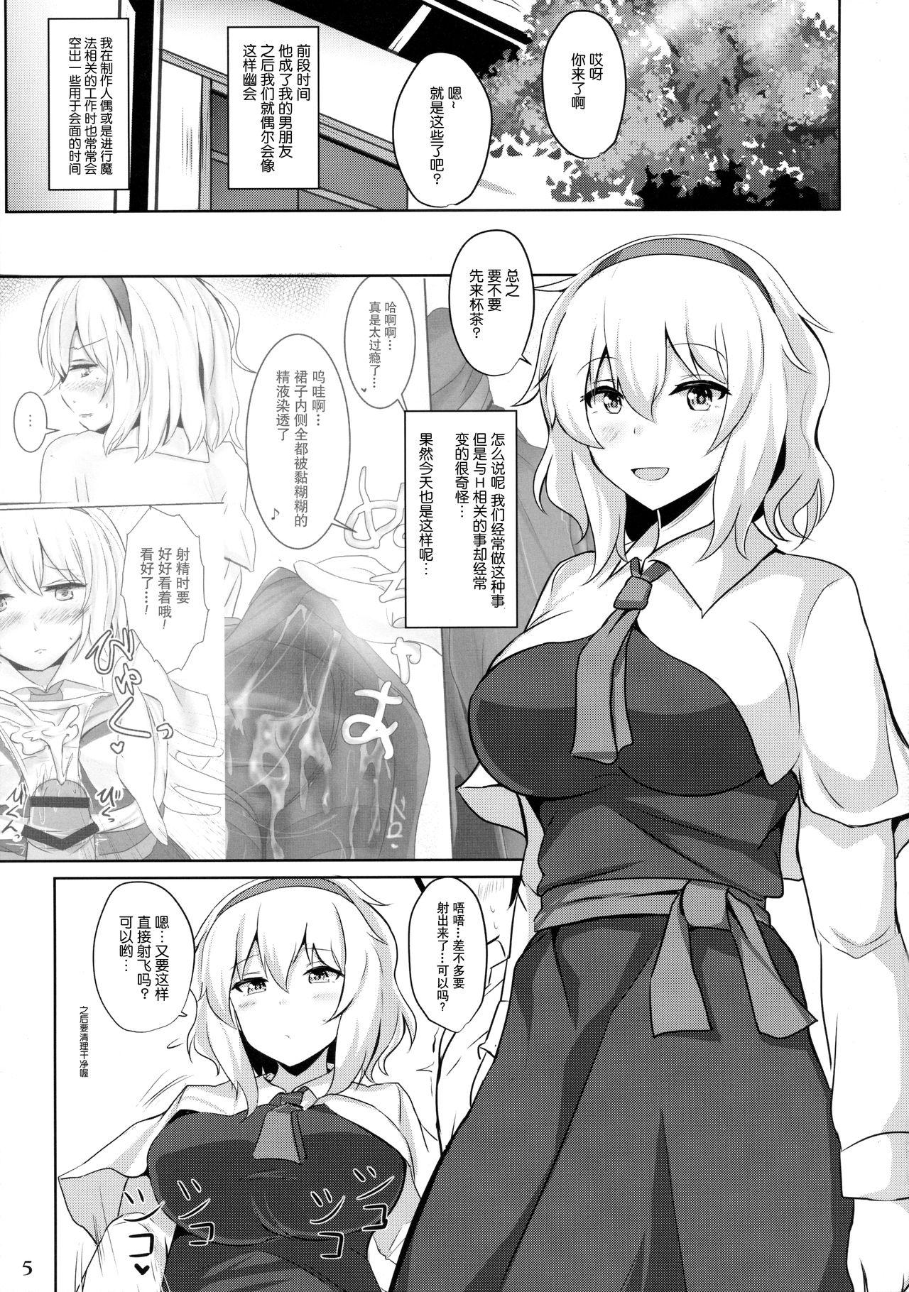 アリスで抜きたい(例大祭13) [白銀木犀 (ぽし)]  (東方Project) [中国翻訳](34页)