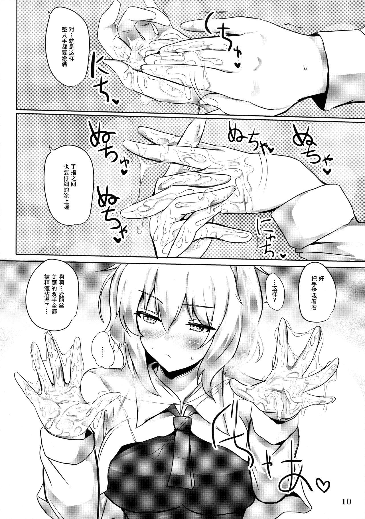 アリスで抜きたい(例大祭13) [白銀木犀 (ぽし)]  (東方Project) [中国翻訳](34页)