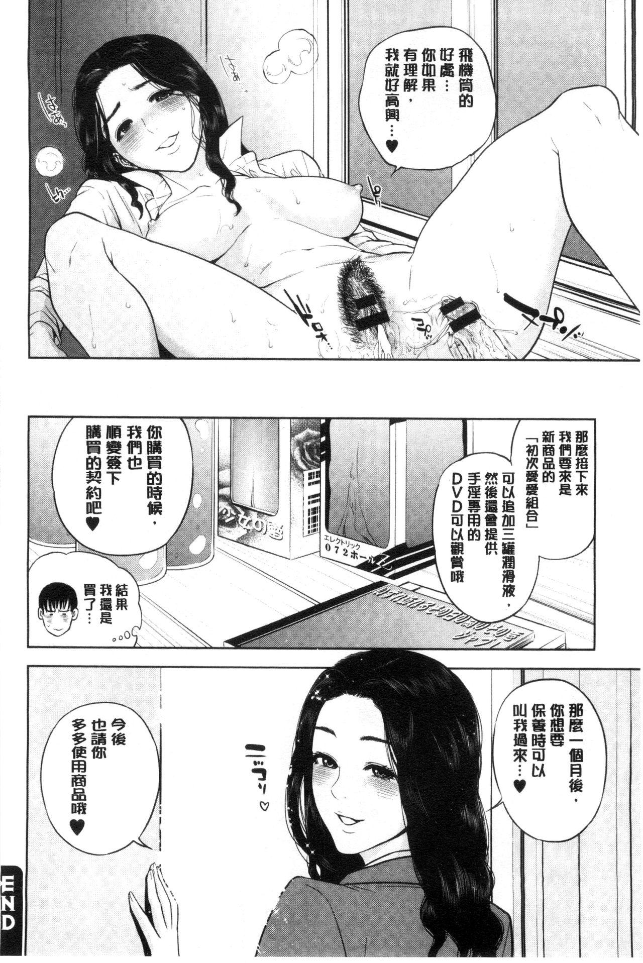 なかだしメモリアル[東西]  [中国翻訳](191页)