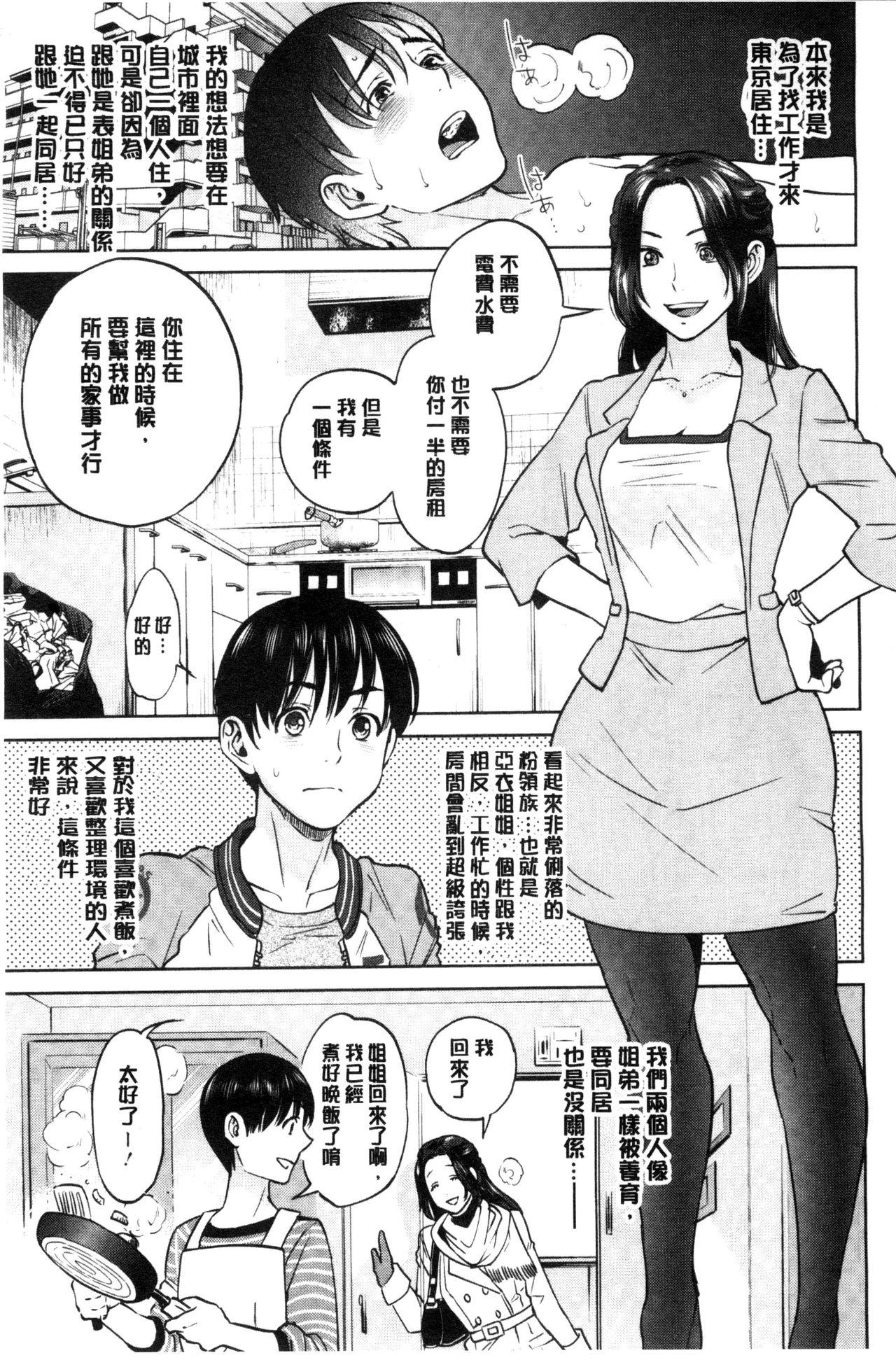 なかだしメモリアル[東西]  [中国翻訳](191页)