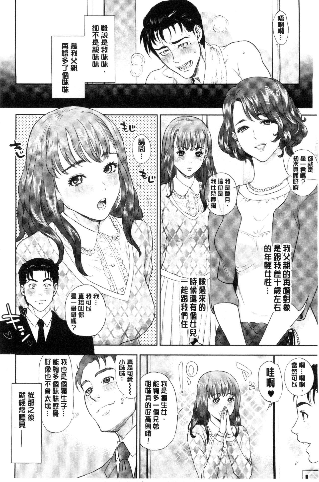 なかだしメモリアル[東西]  [中国翻訳](191页)