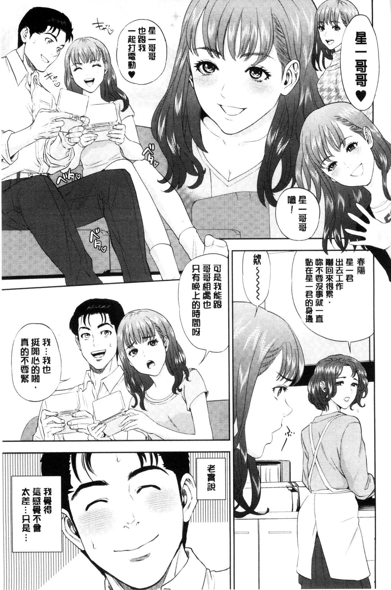 なかだしメモリアル[東西]  [中国翻訳](191页)