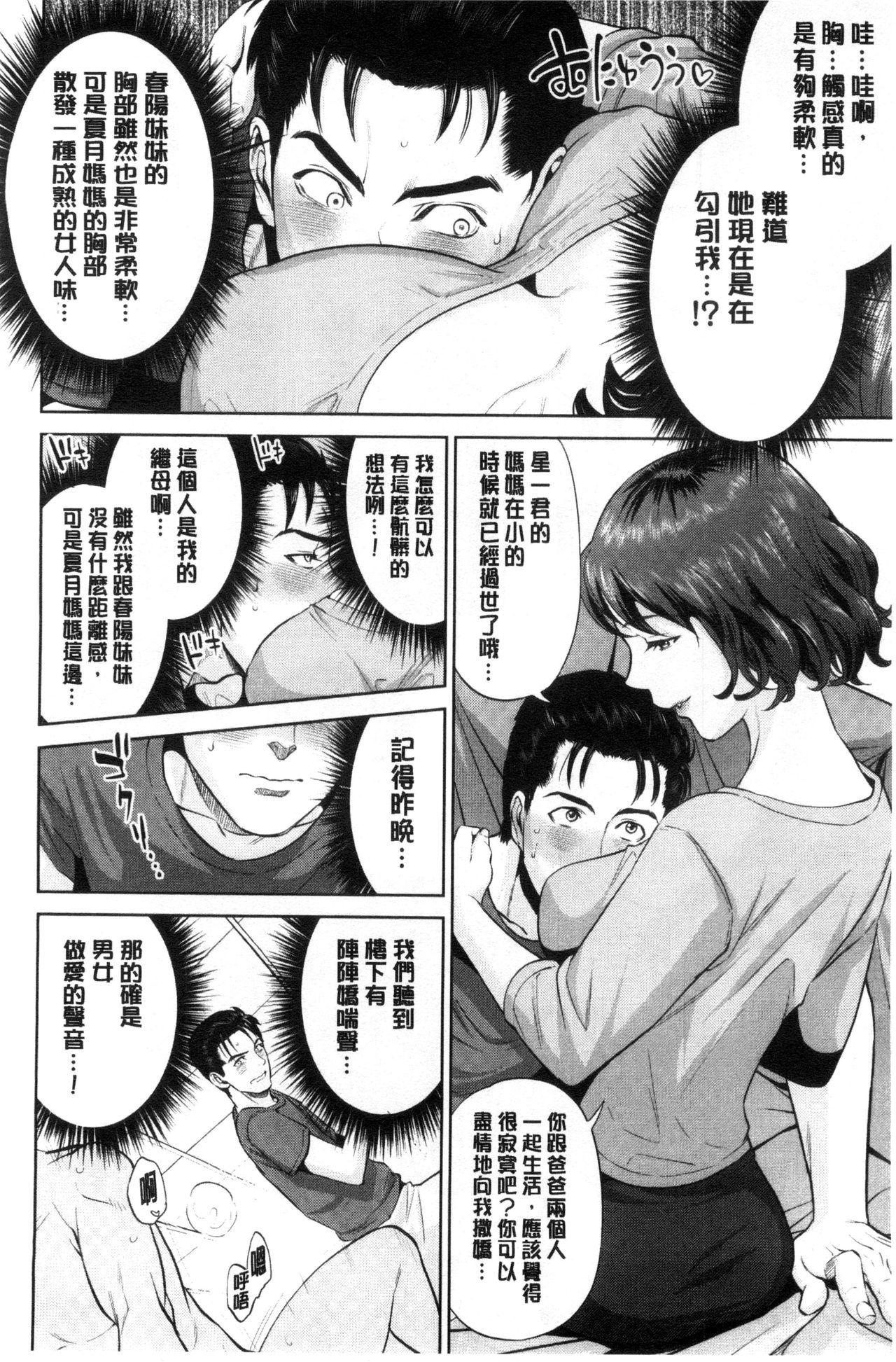 なかだしメモリアル[東西]  [中国翻訳](191页)