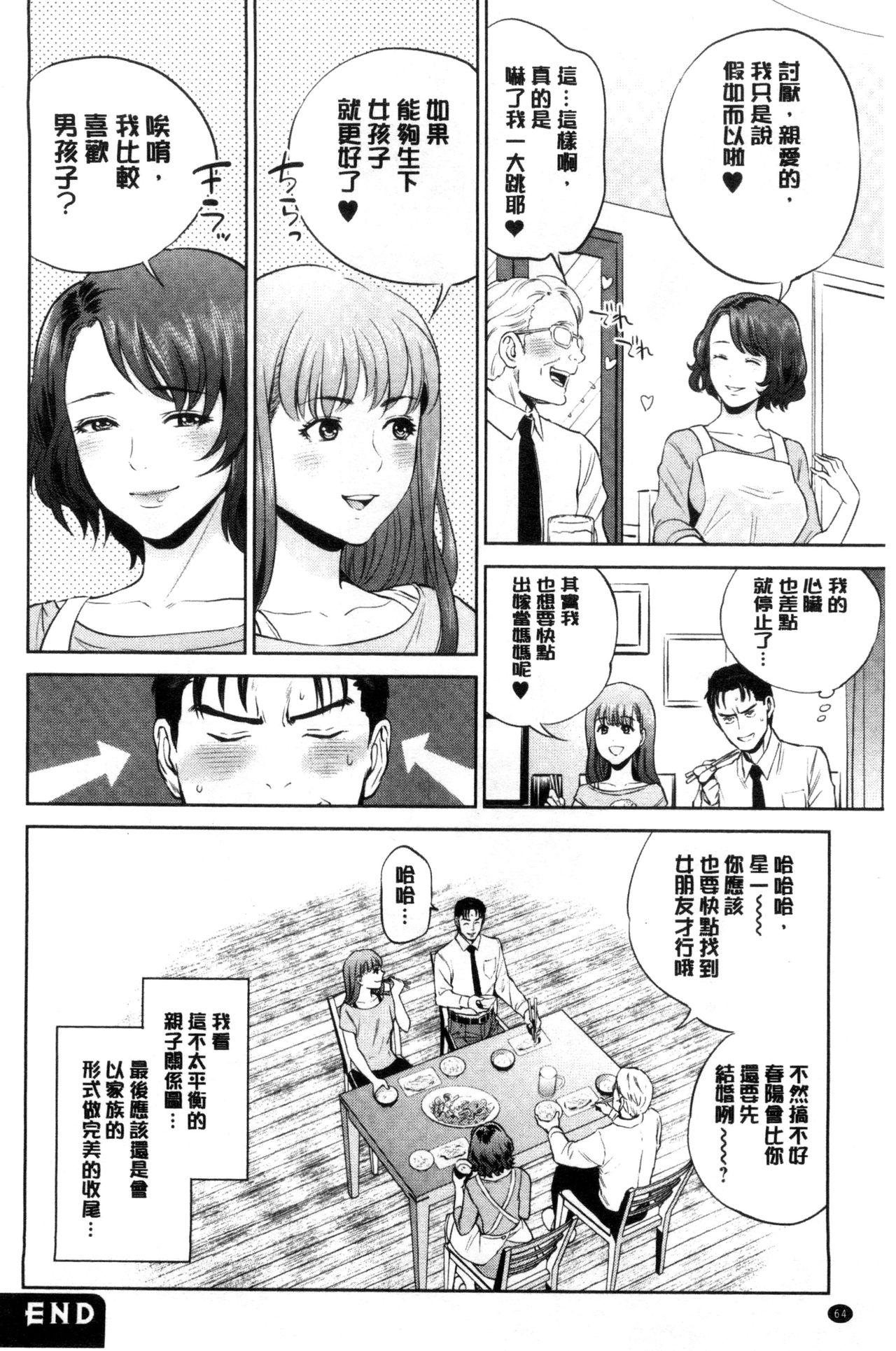 なかだしメモリアル[東西]  [中国翻訳](191页)