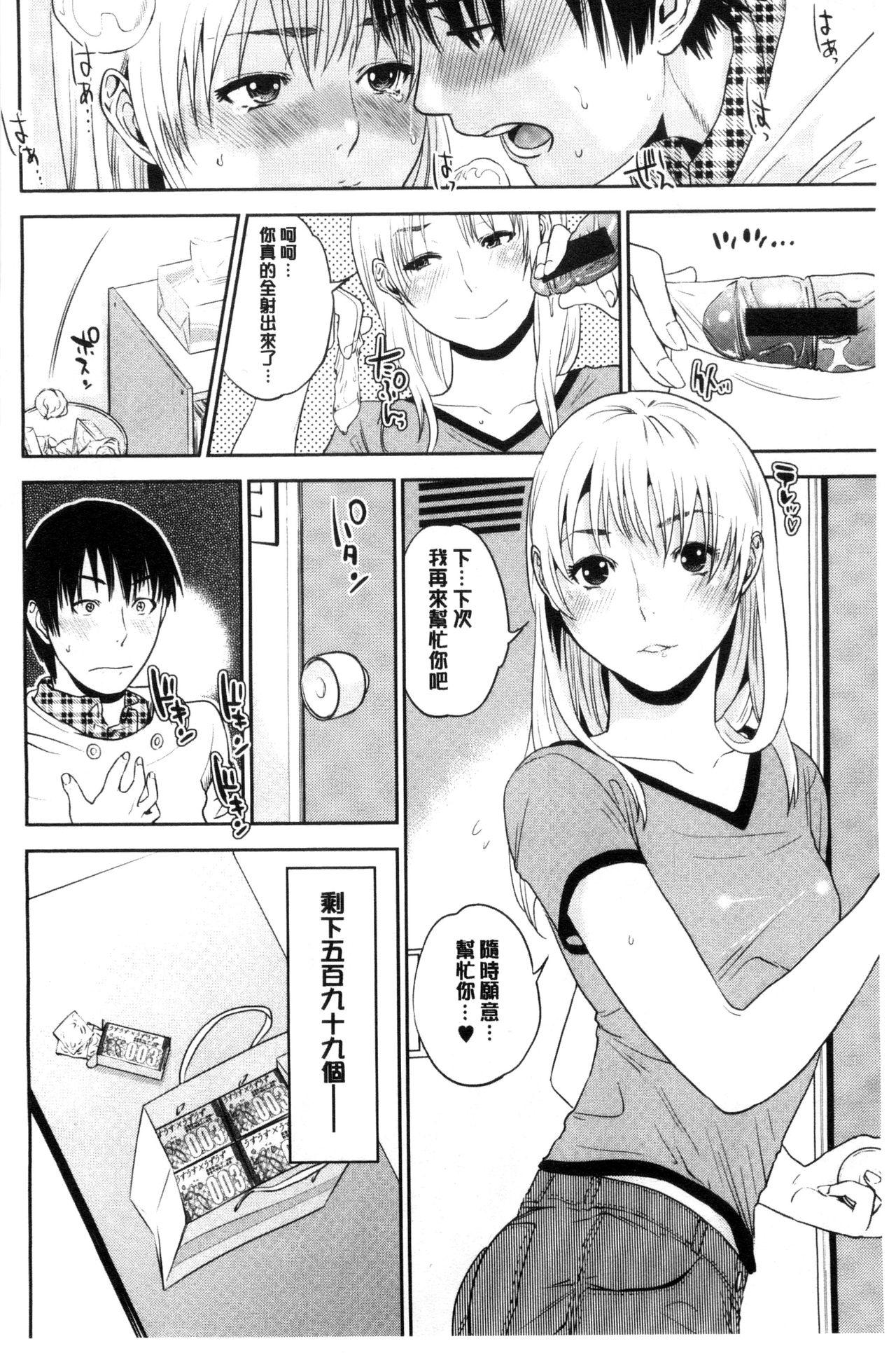 なかだしメモリアル[東西]  [中国翻訳](191页)