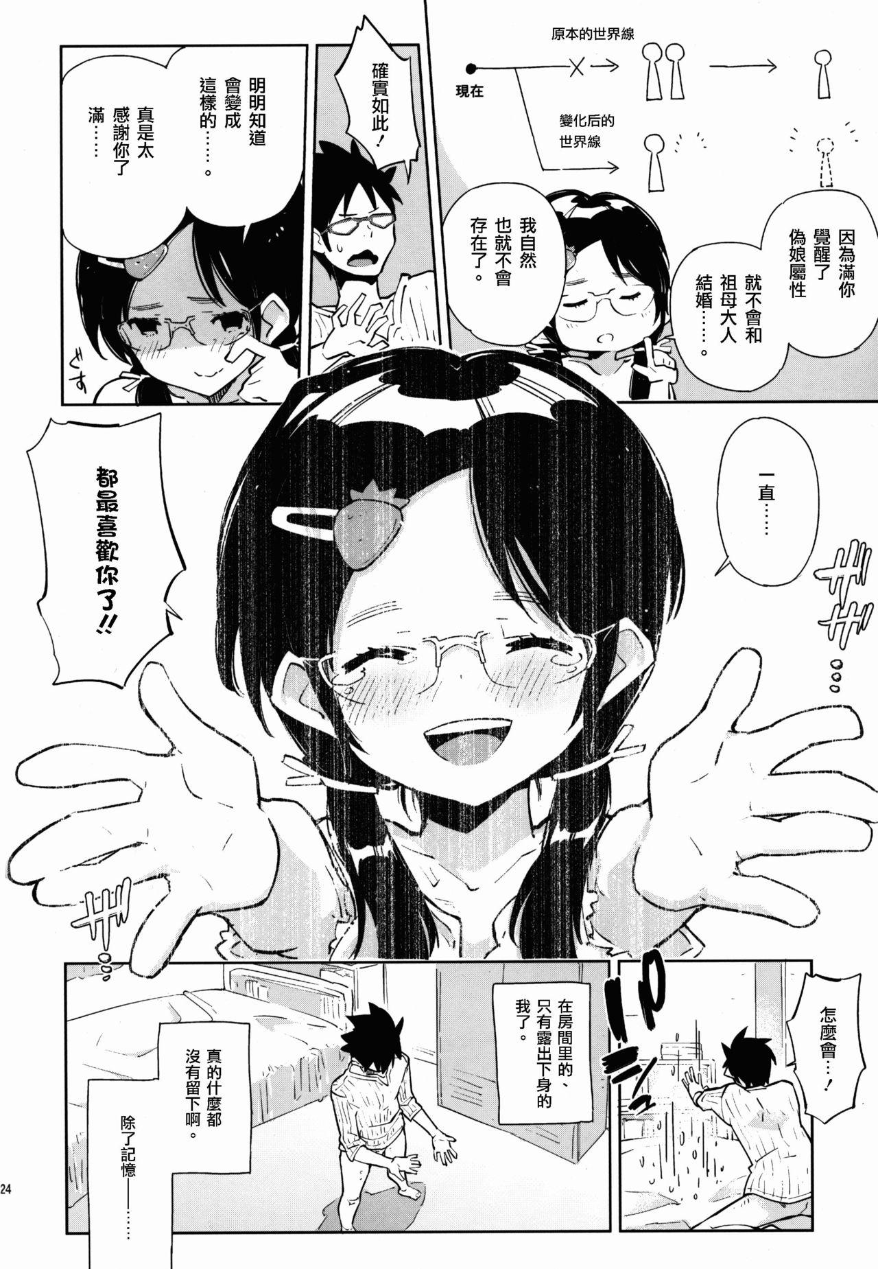 男の娘DOOR(COMIC1☆7) [かぶったりかぶらなかったり (せいほうけい)]  -期末試験の勉強が捗ったのは、とつぜん壁から現れた男の娘のおかげ!- [中国翻訳](28页)