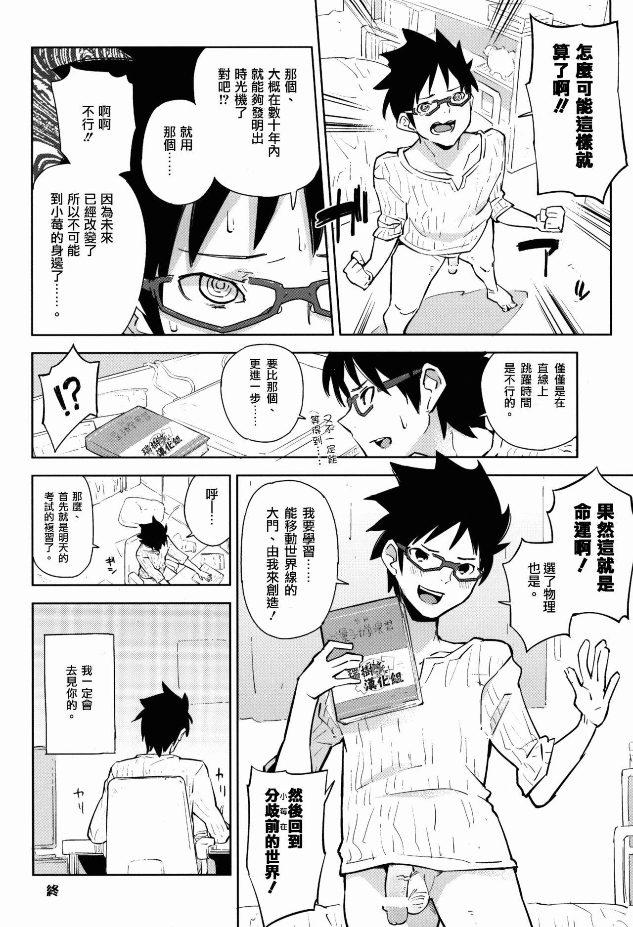 男の娘DOOR(COMIC1☆7) [かぶったりかぶらなかったり (せいほうけい)]  -期末試験の勉強が捗ったのは、とつぜん壁から現れた男の娘のおかげ!- [中国翻訳](28页)