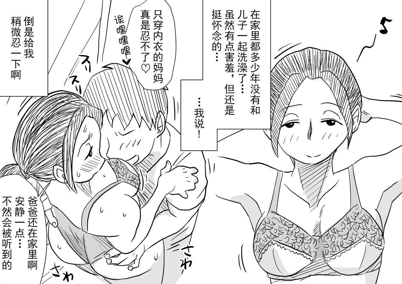 あの!お母さんの詳細～息子の夏休み編～[はいとく先生]  [中国翻訳](54页)