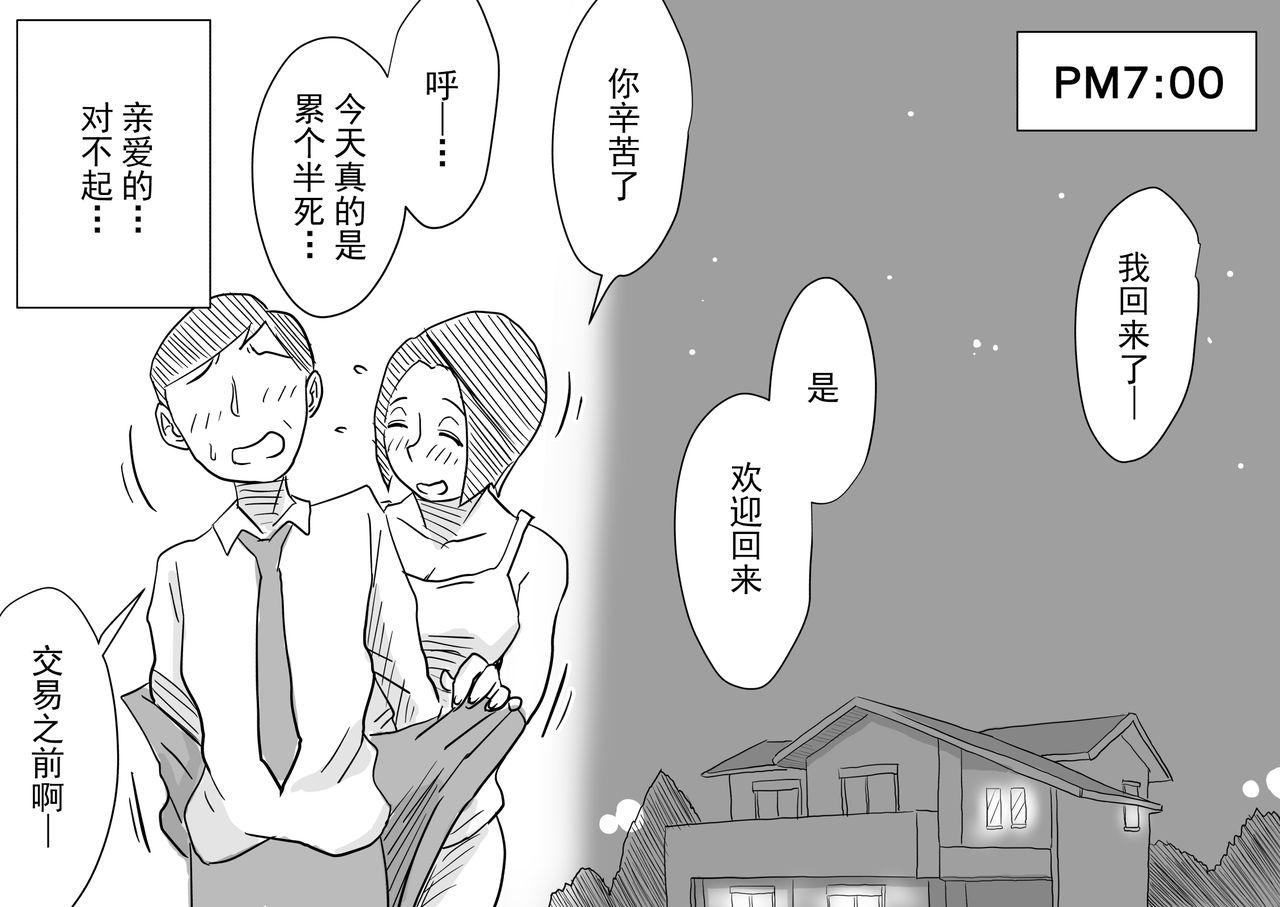 あの!お母さんの詳細～息子の夏休み編～[はいとく先生]  [中国翻訳](54页)