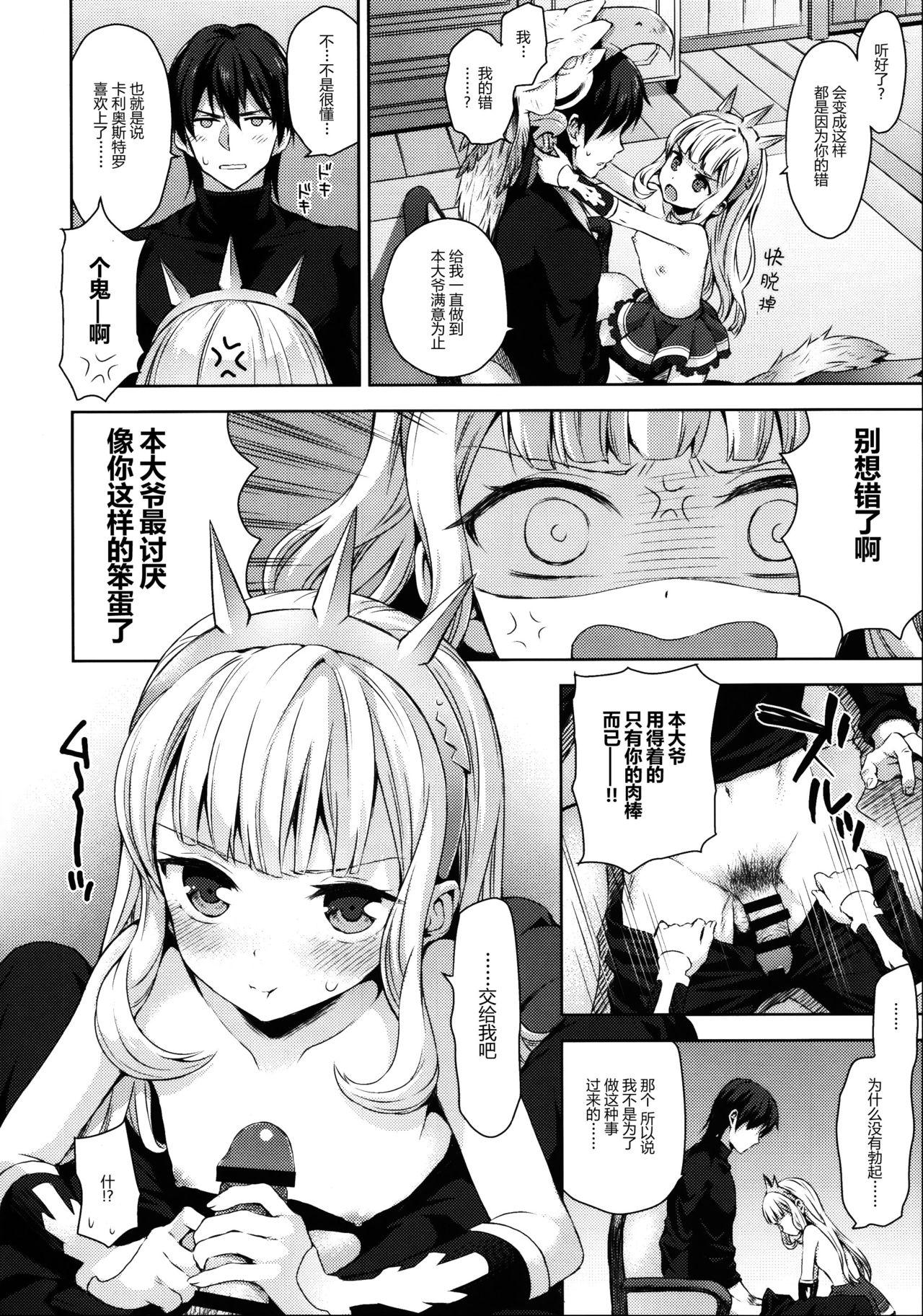 錬金術師に王冠を 2(COMIC1☆11) [ああ愛してる (たいしょう田中)]  (グランブルーファンタジー) [中国翻訳](37页)