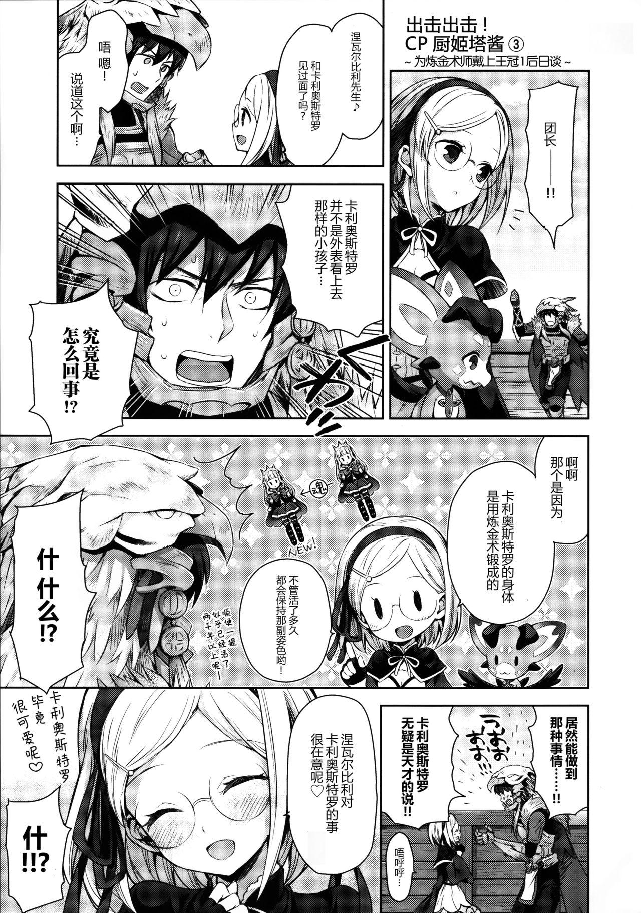 錬金術師に王冠を 2(COMIC1☆11) [ああ愛してる (たいしょう田中)]  (グランブルーファンタジー) [中国翻訳](37页)