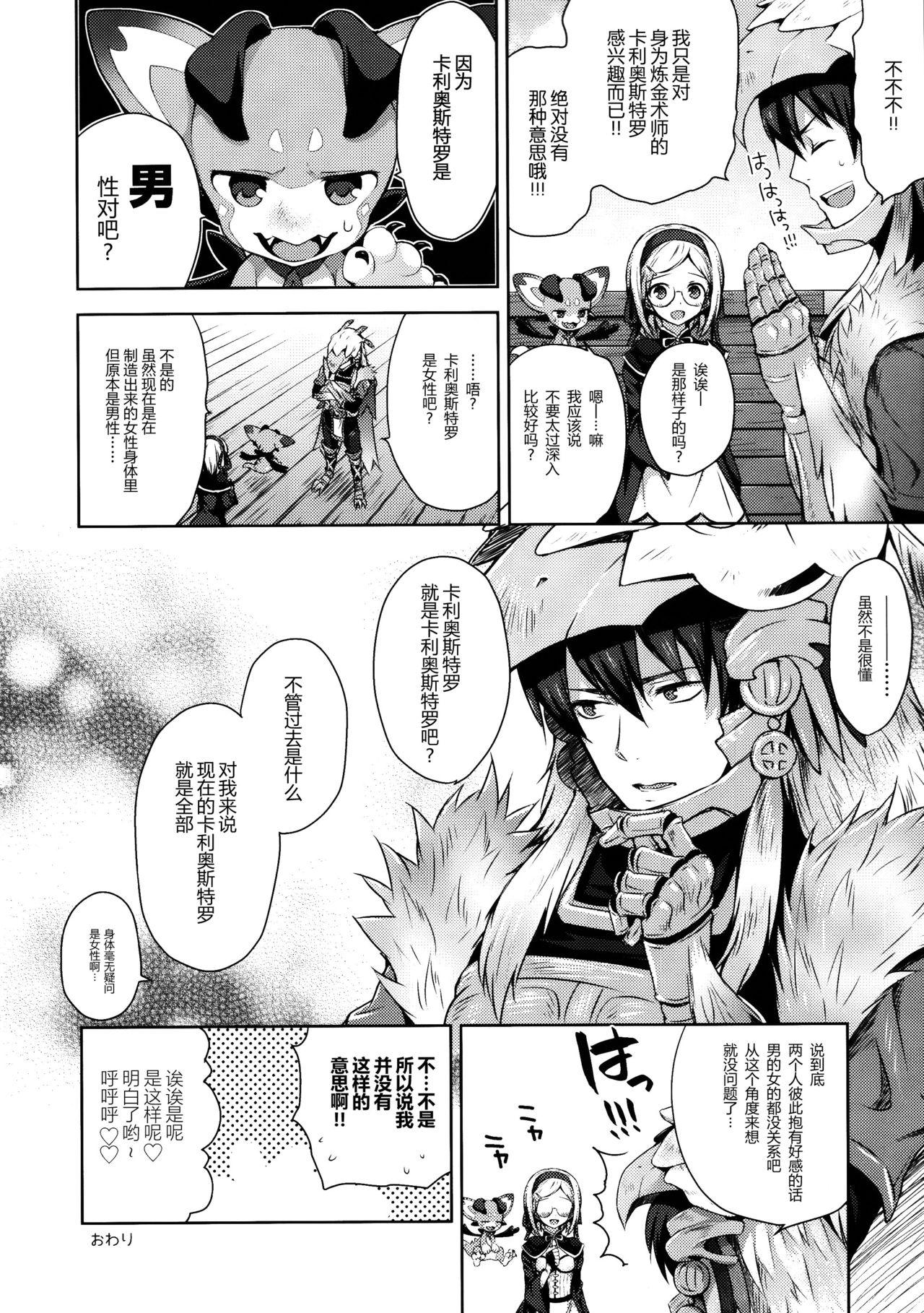 錬金術師に王冠を 2(COMIC1☆11) [ああ愛してる (たいしょう田中)]  (グランブルーファンタジー) [中国翻訳](37页)