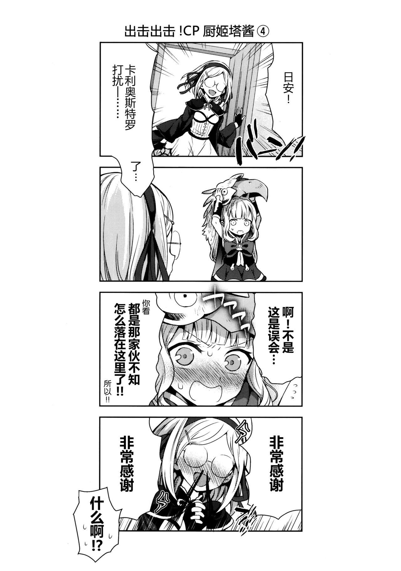 錬金術師に王冠を 2(COMIC1☆11) [ああ愛してる (たいしょう田中)]  (グランブルーファンタジー) [中国翻訳](37页)