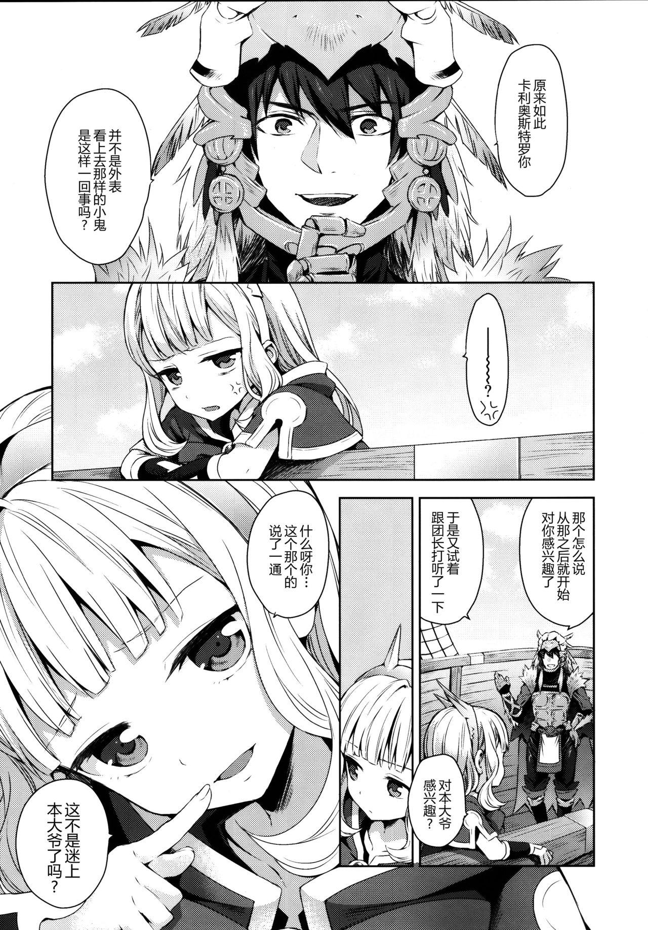 錬金術師に王冠を 2(COMIC1☆11) [ああ愛してる (たいしょう田中)]  (グランブルーファンタジー) [中国翻訳](37页)