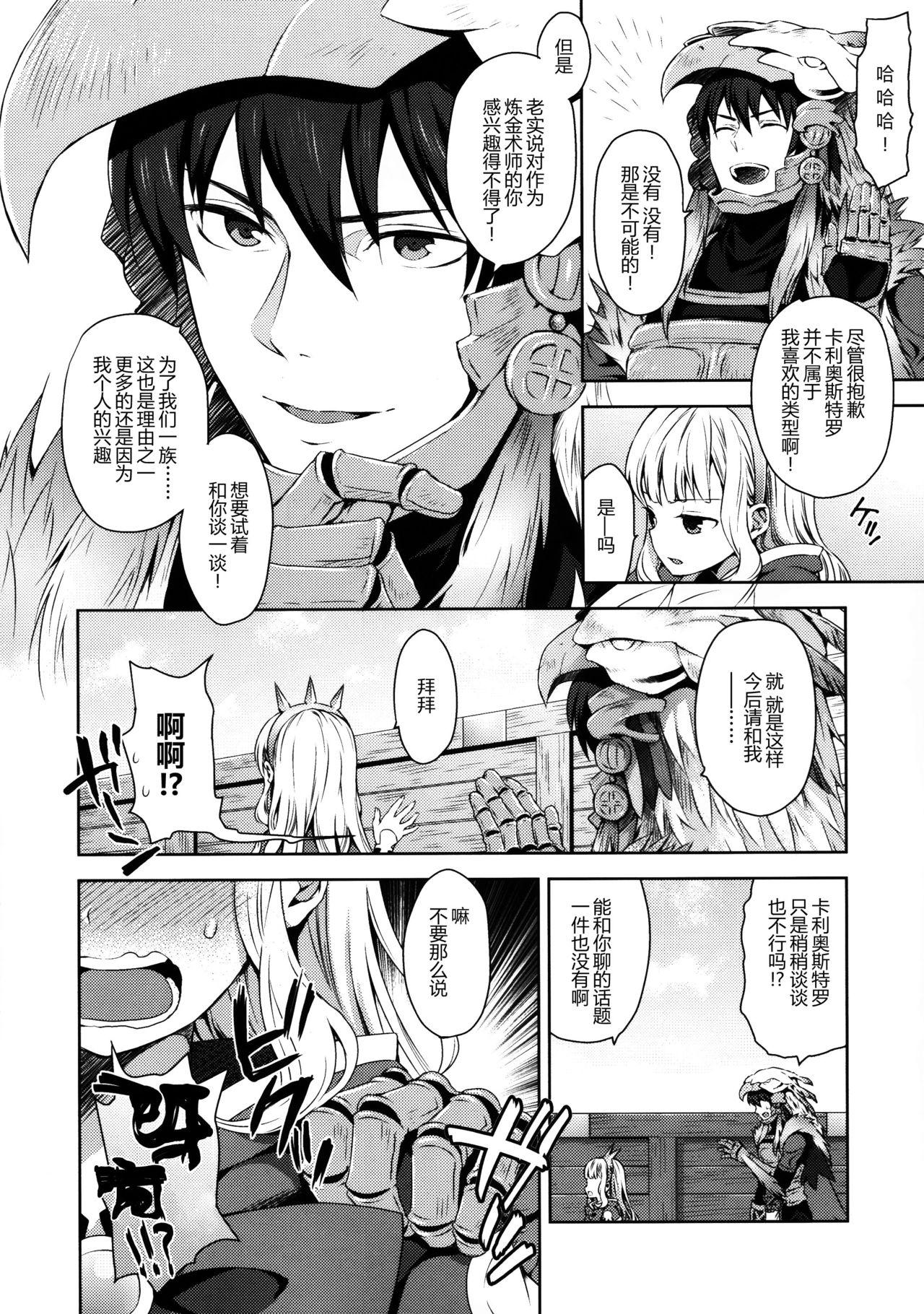 錬金術師に王冠を 2(COMIC1☆11) [ああ愛してる (たいしょう田中)]  (グランブルーファンタジー) [中国翻訳](37页)