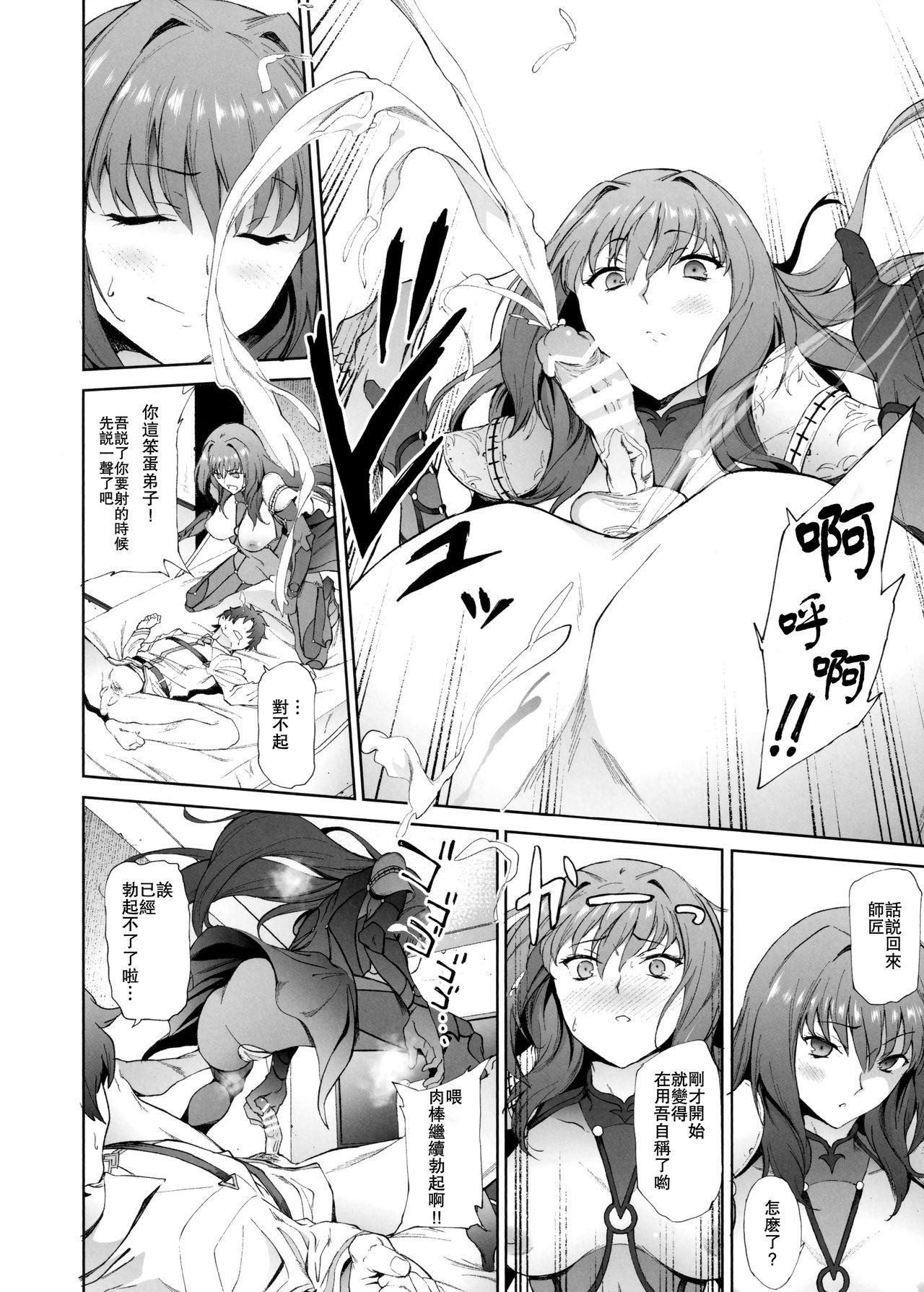 スカサハ師匠に犯される本(COMIC1☆11) [拡張パーツ (遠藤良危)]  (Fate/Grand Order) [中国翻訳](22页)