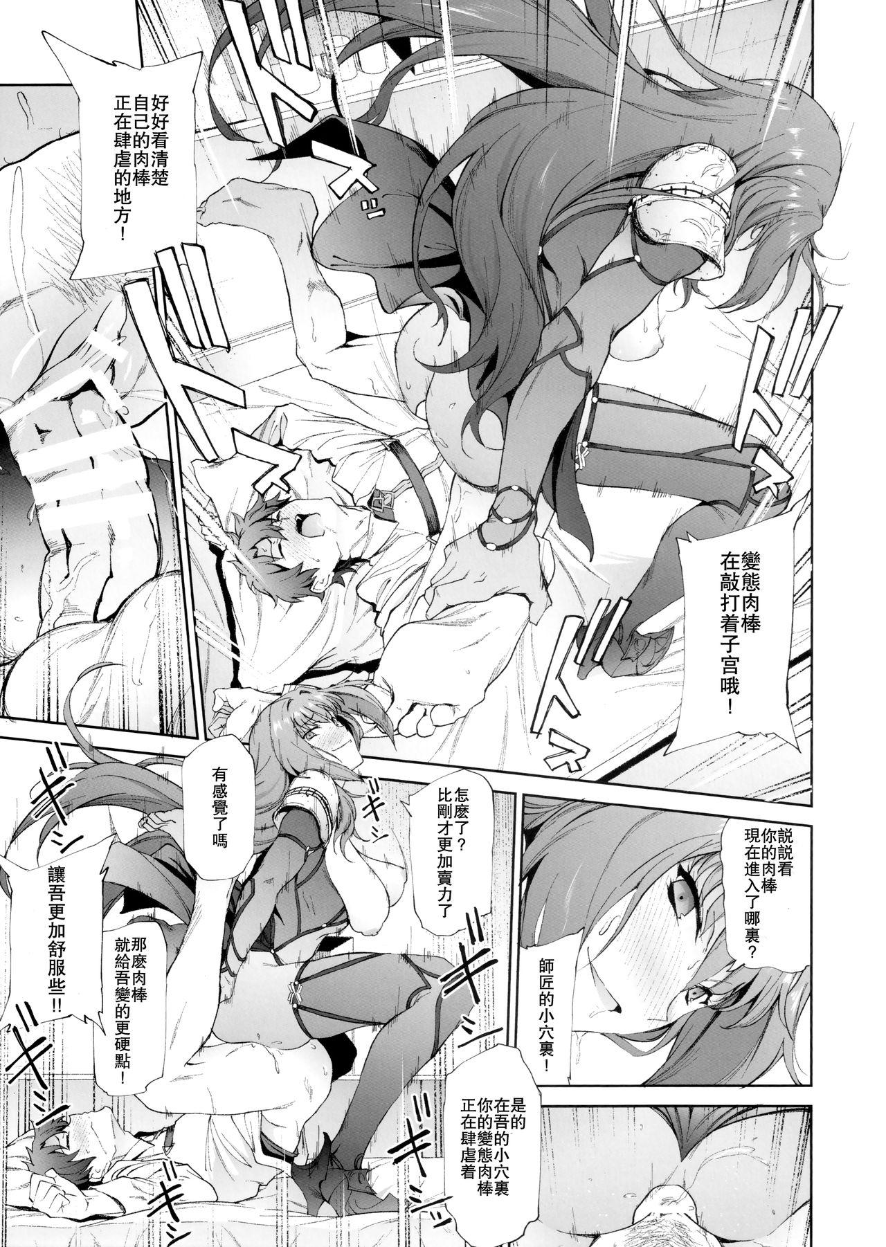 スカサハ師匠に犯される本(COMIC1☆11) [拡張パーツ (遠藤良危)]  (Fate/Grand Order) [中国翻訳](22页)