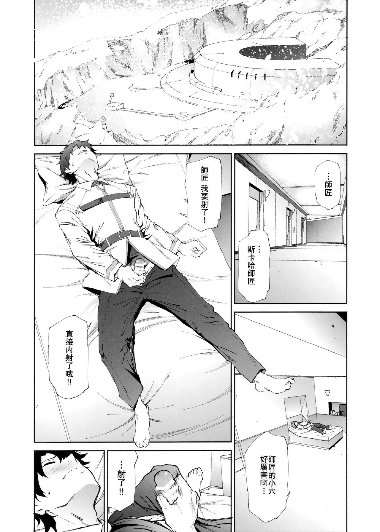 スカサハ師匠に犯される本(COMIC1☆11) [拡張パーツ (遠藤良危)]  (Fate/Grand Order) [中国翻訳](22页)