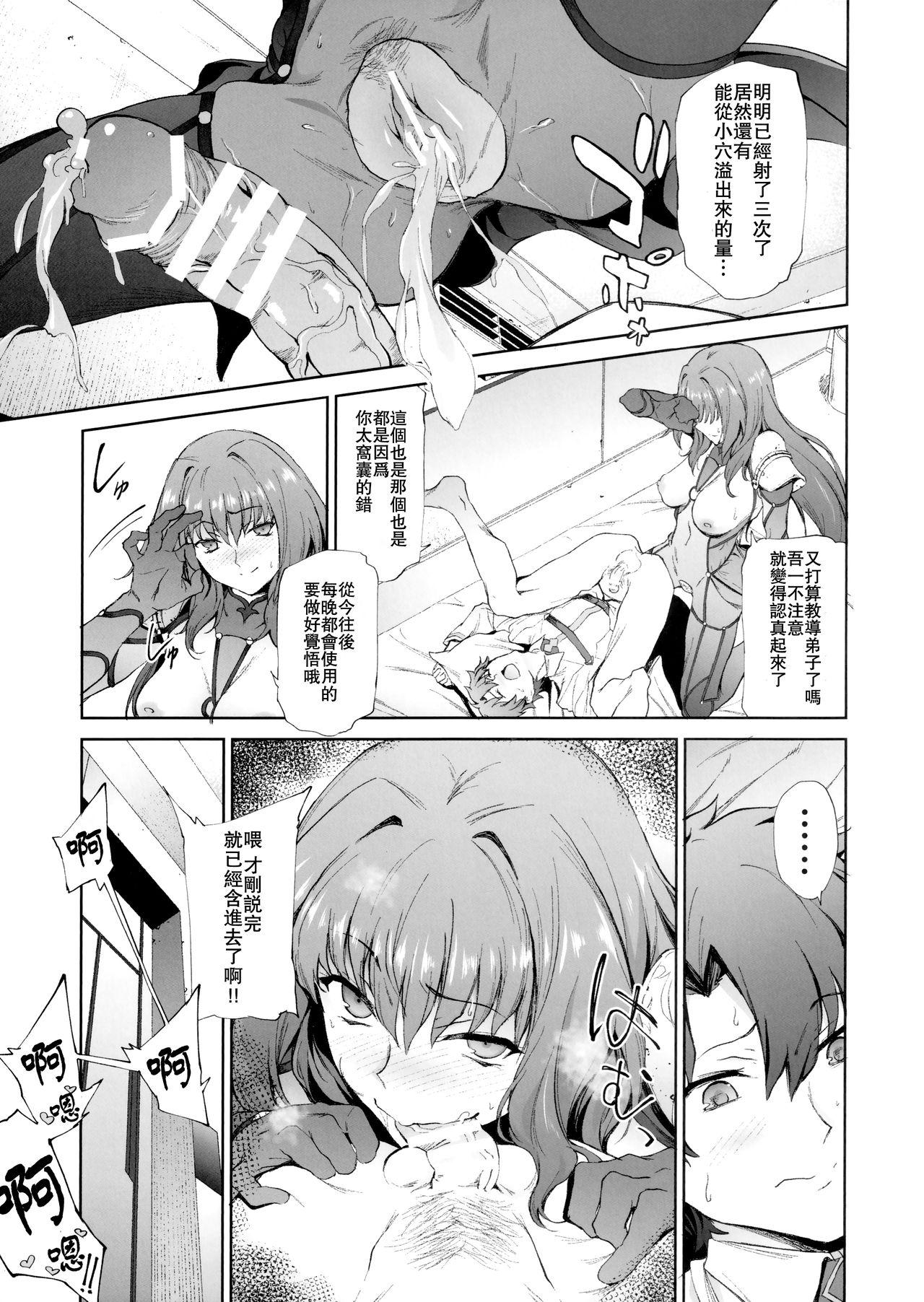 スカサハ師匠に犯される本(COMIC1☆11) [拡張パーツ (遠藤良危)]  (Fate/Grand Order) [中国翻訳](22页)